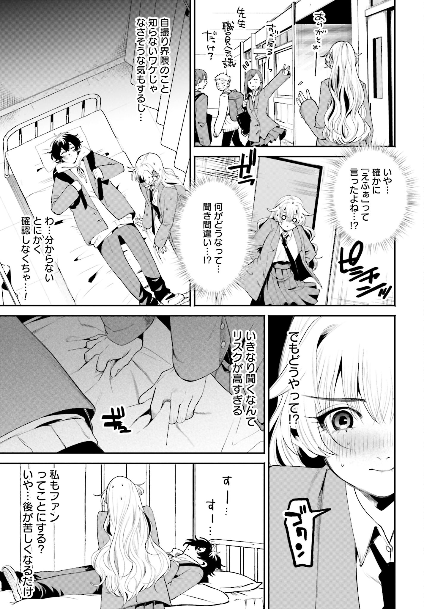 Filter-Goshi no Kanojo - Chapter 2 - Page 17