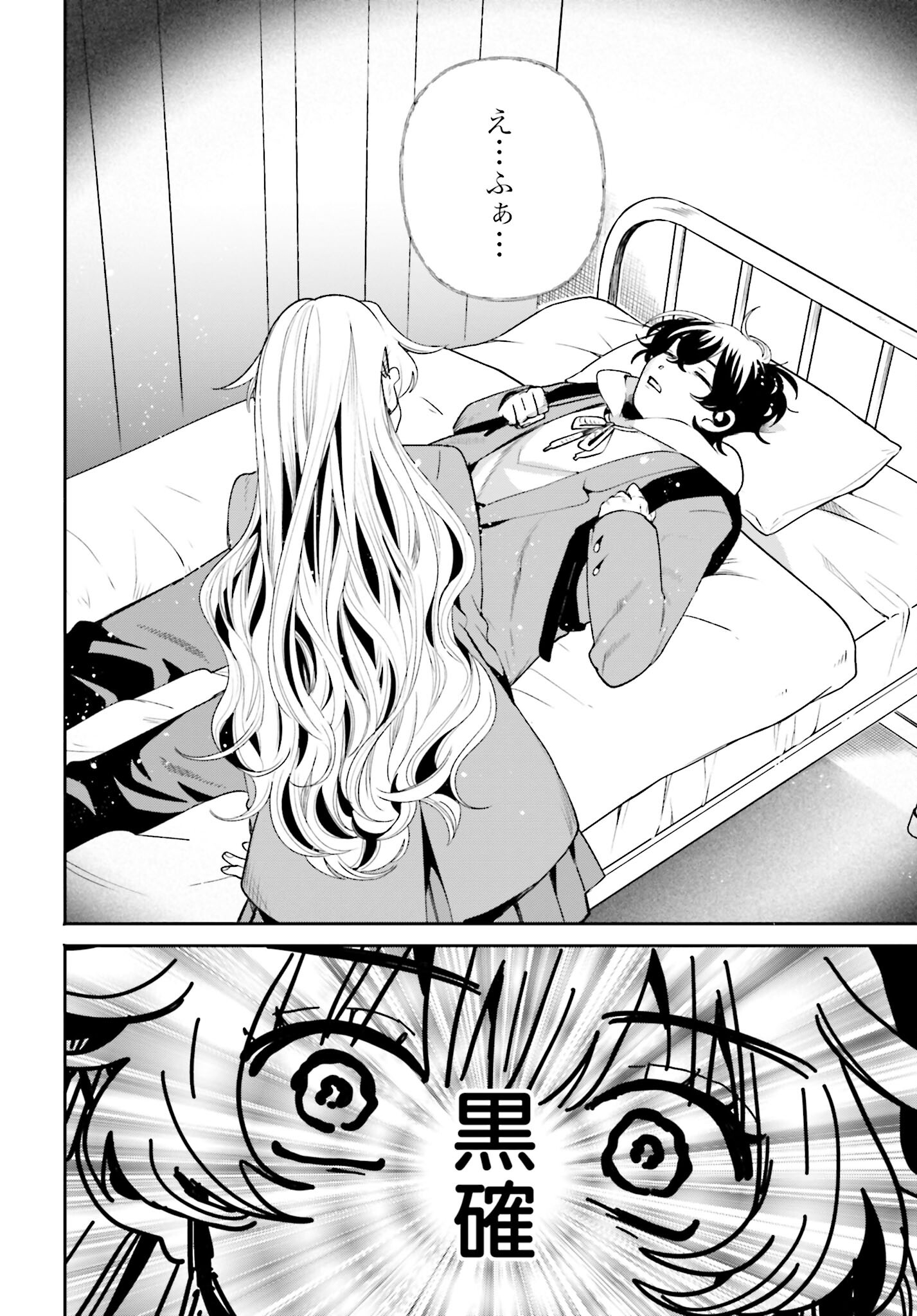 Filter-Goshi no Kanojo - Chapter 2 - Page 18