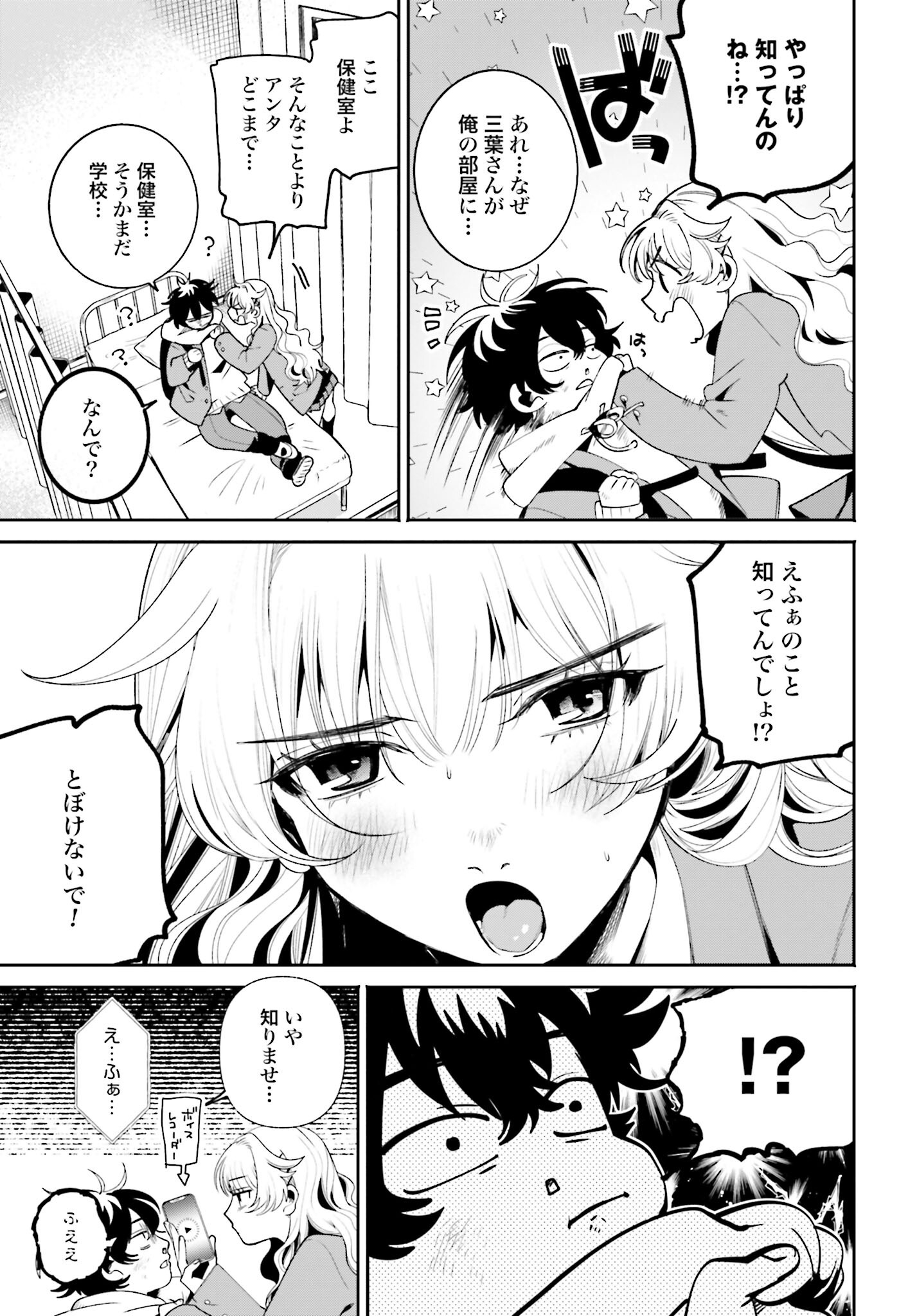 Filter-Goshi no Kanojo - Chapter 2 - Page 19
