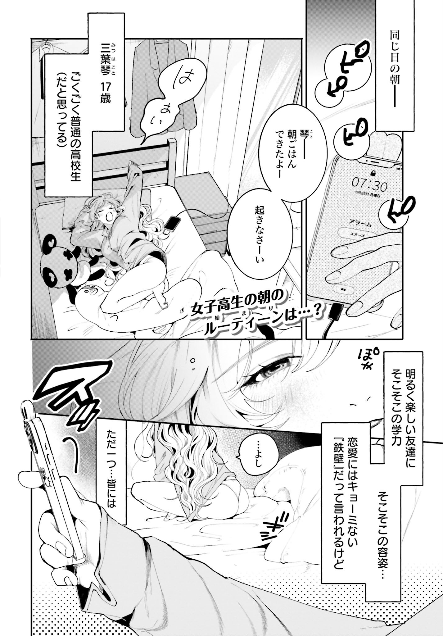 Filter-Goshi no Kanojo - Chapter 2 - Page 2
