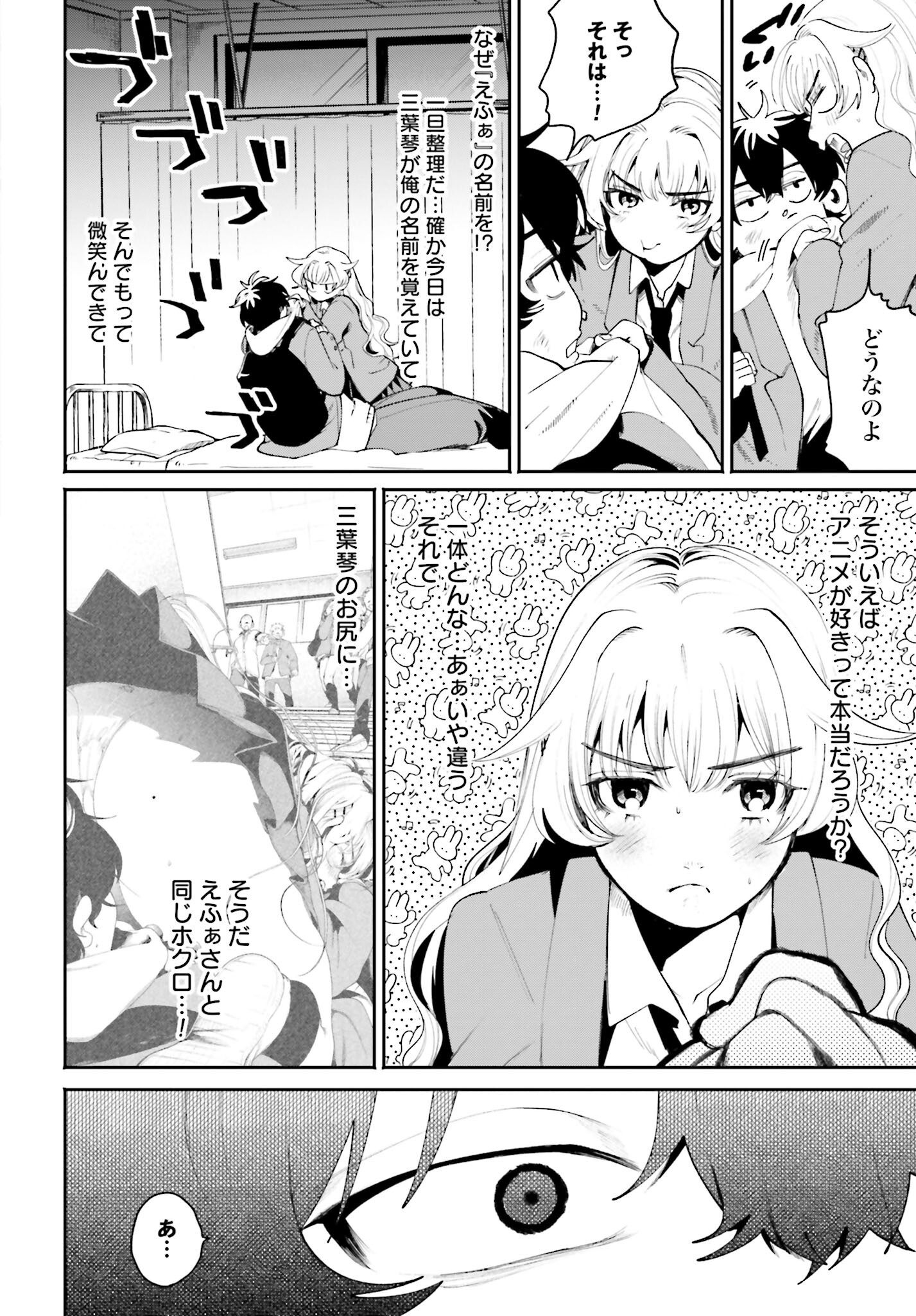 Filter-Goshi no Kanojo - Chapter 2 - Page 20
