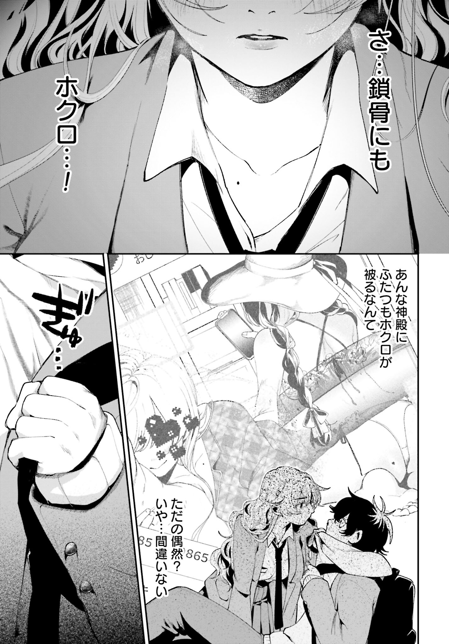 Filter-Goshi no Kanojo - Chapter 2 - Page 21