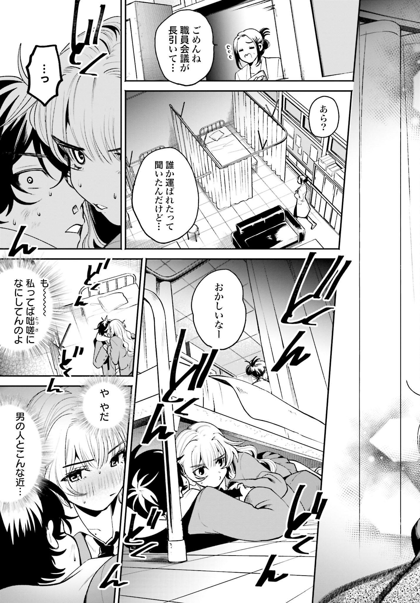 Filter-Goshi no Kanojo - Chapter 2 - Page 23