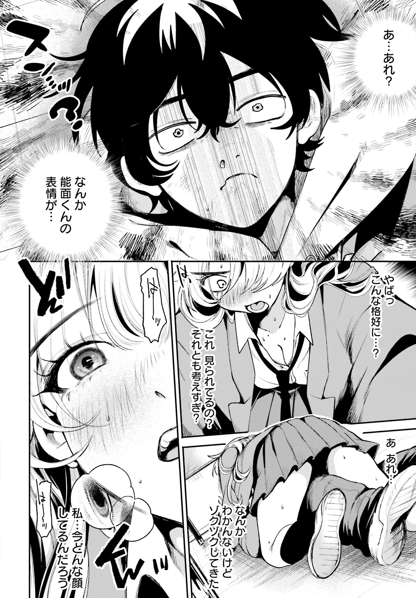 Filter-Goshi no Kanojo - Chapter 2 - Page 24