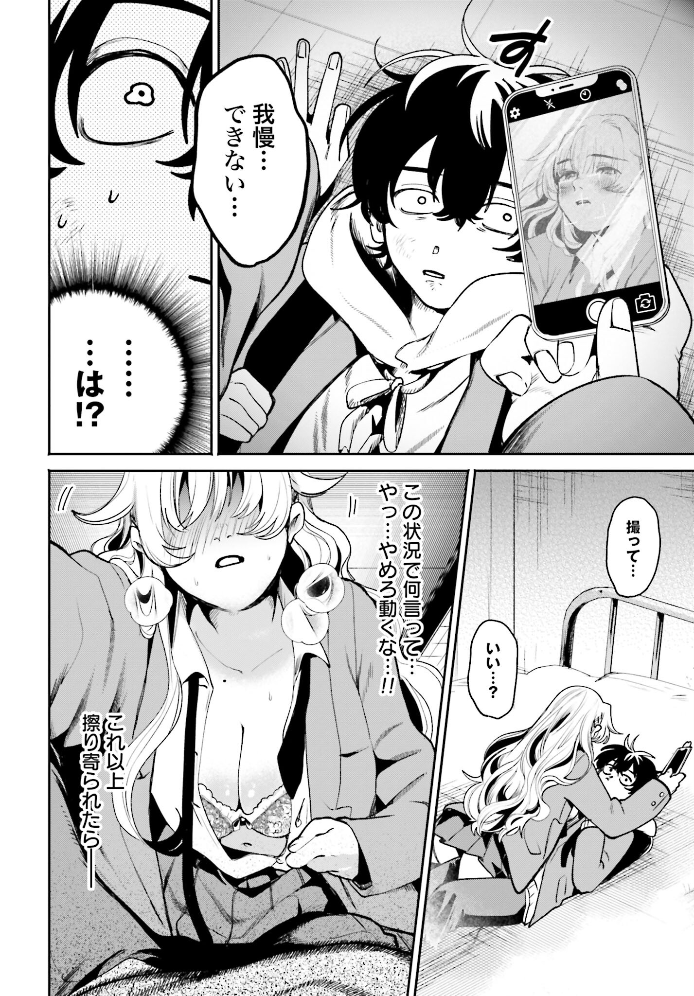 Filter-Goshi no Kanojo - Chapter 2 - Page 26