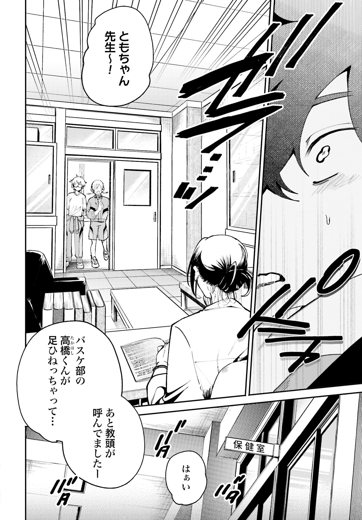 Filter-Goshi no Kanojo - Chapter 2 - Page 28