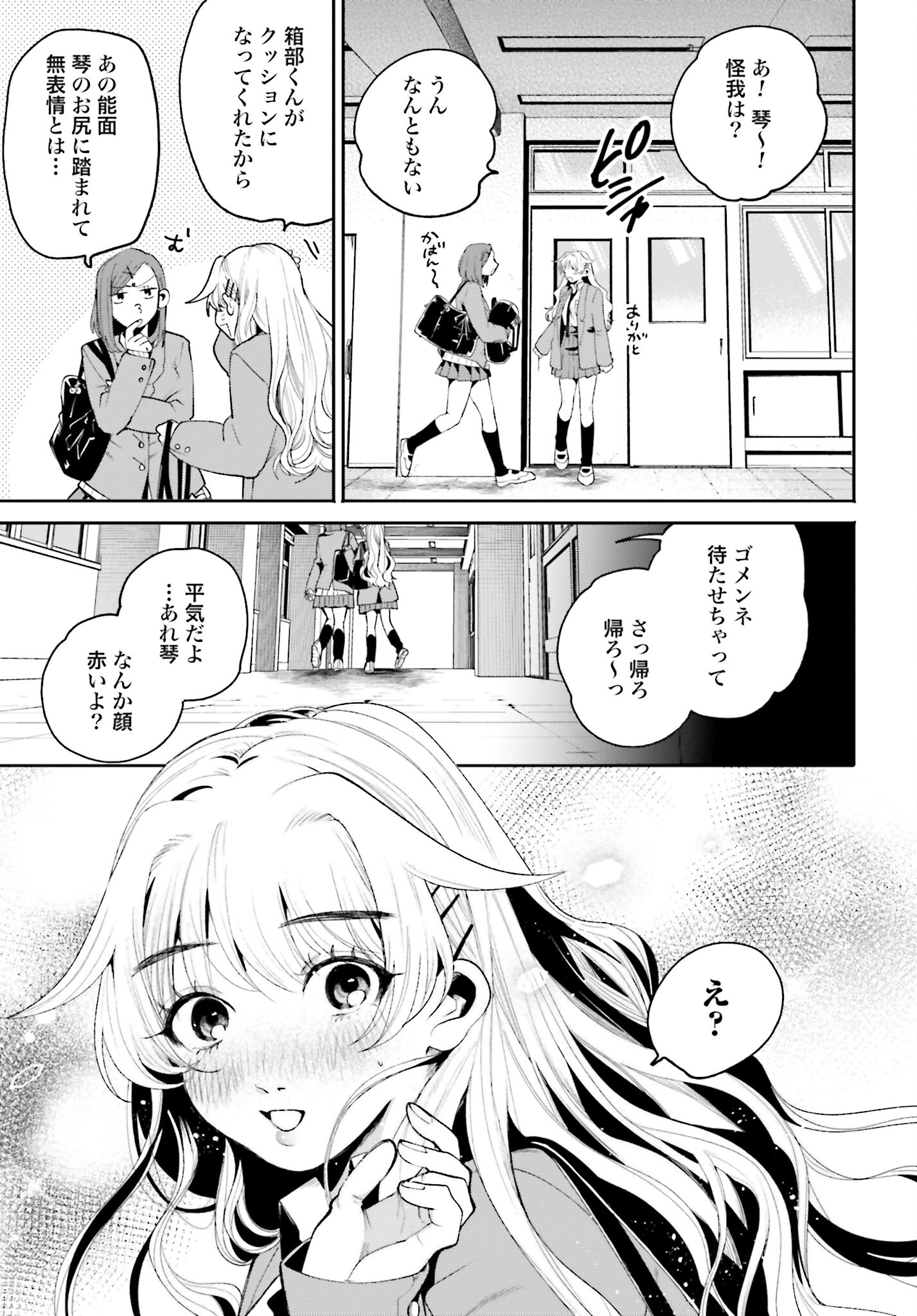 Filter-Goshi no Kanojo - Chapter 2 - Page 29