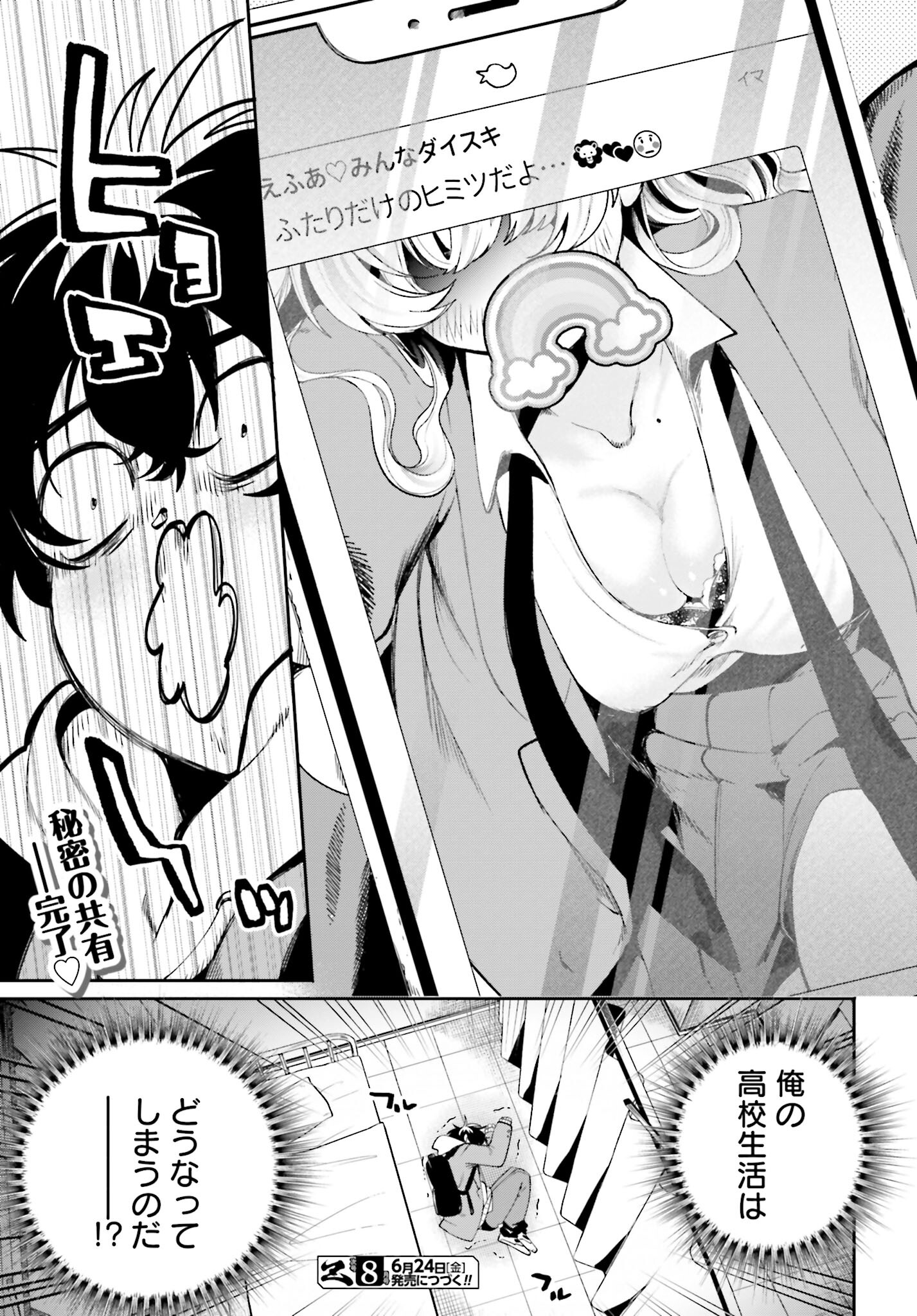 Filter-Goshi no Kanojo - Chapter 2 - Page 31
