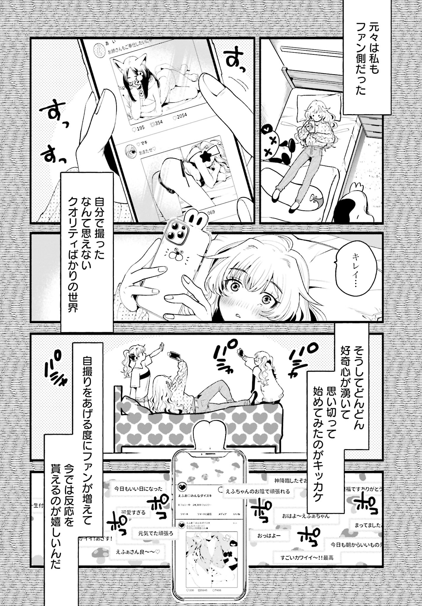 Filter-Goshi no Kanojo - Chapter 2 - Page 4