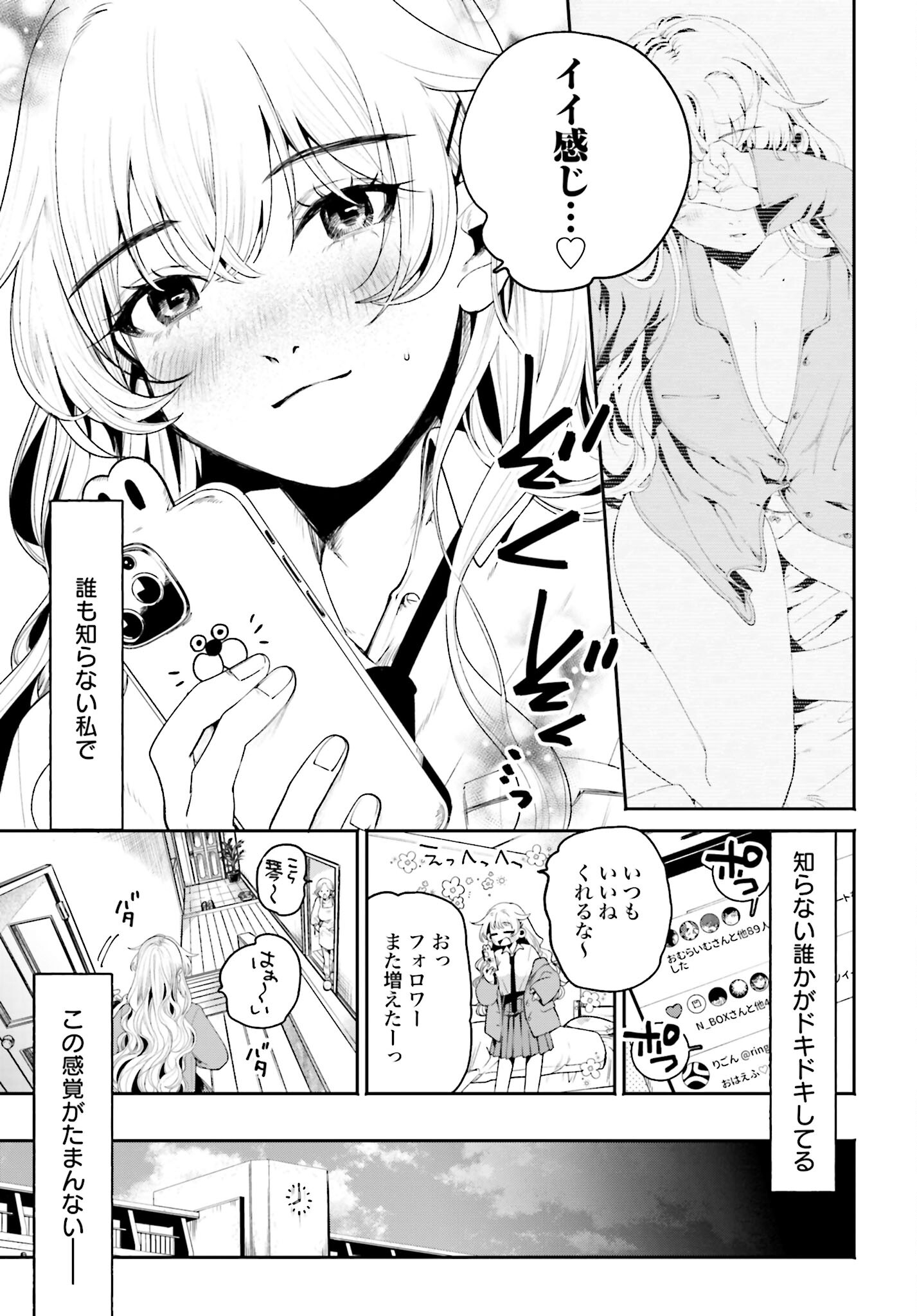 Filter-Goshi no Kanojo - Chapter 2 - Page 5
