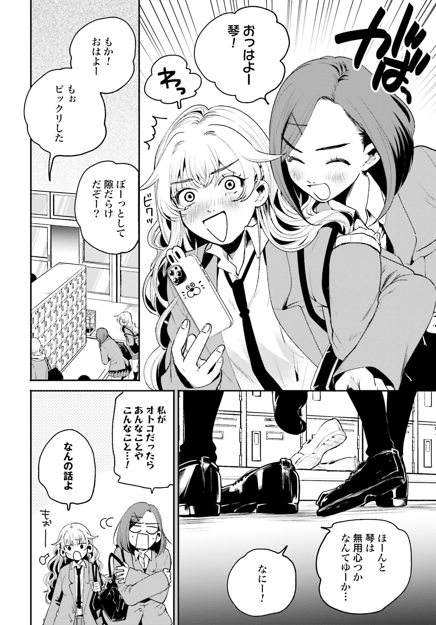 Filter-Goshi no Kanojo - Chapter 2 - Page 6