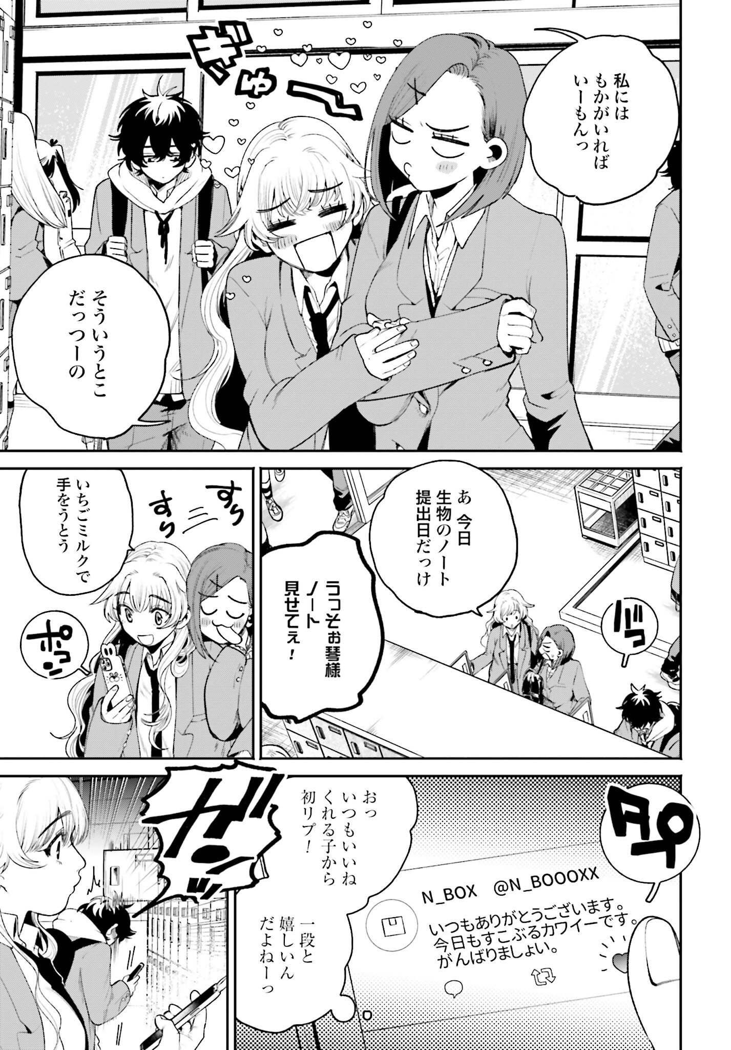 Filter-Goshi no Kanojo - Chapter 2 - Page 7