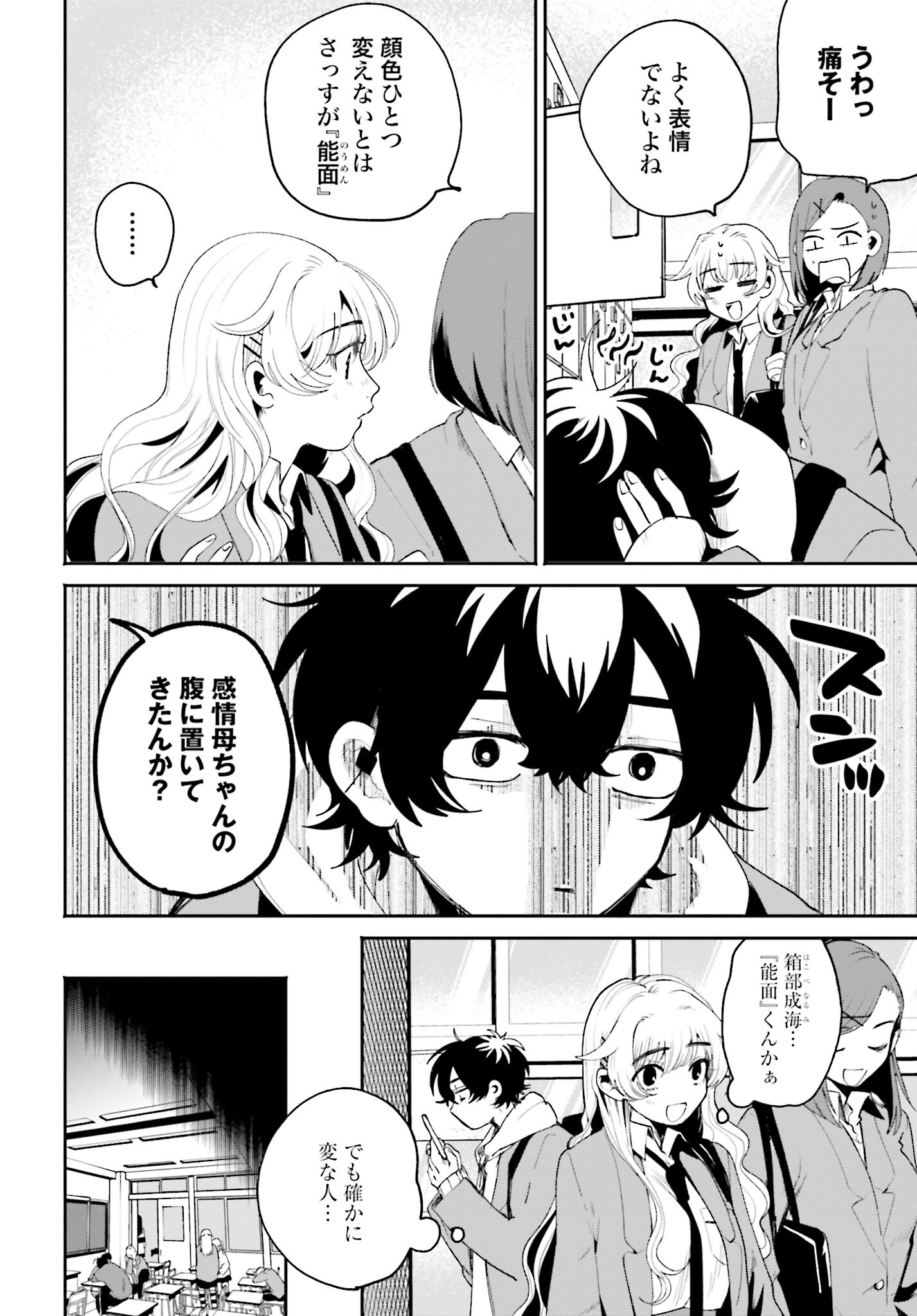 Filter-Goshi no Kanojo - Chapter 2 - Page 8