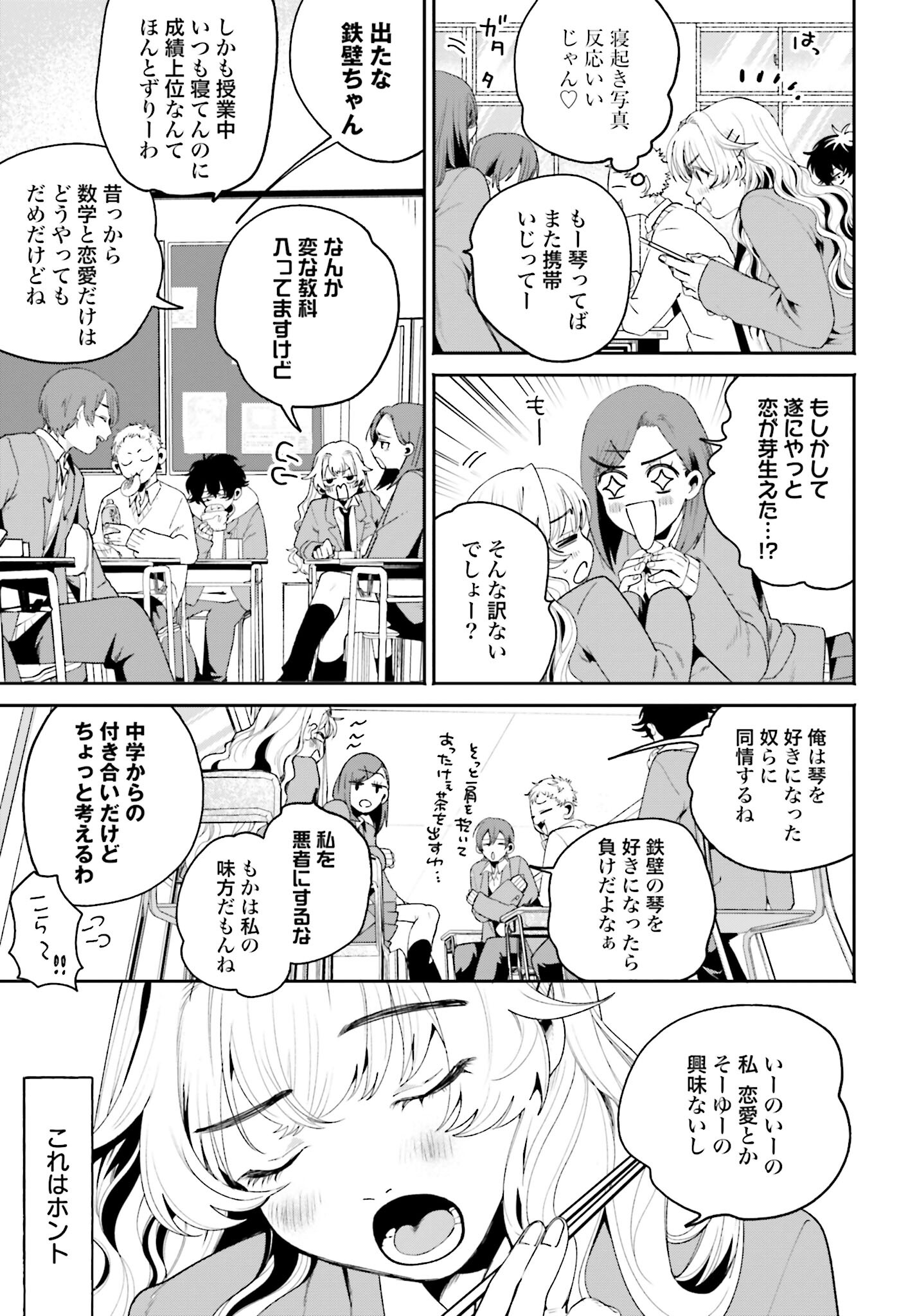 Filter-Goshi no Kanojo - Chapter 2 - Page 9