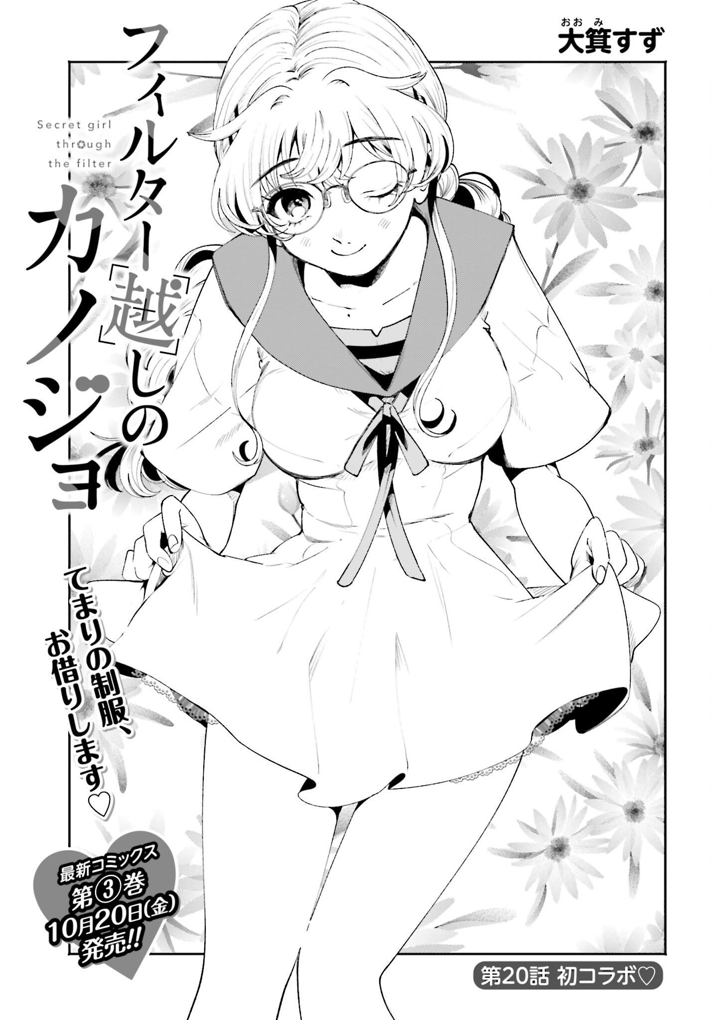 Filter-Goshi no Kanojo - Chapter 20 - Page 1