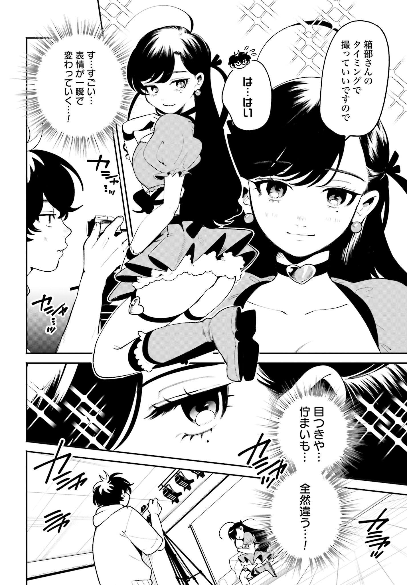 Filter-Goshi no Kanojo - Chapter 20 - Page 10