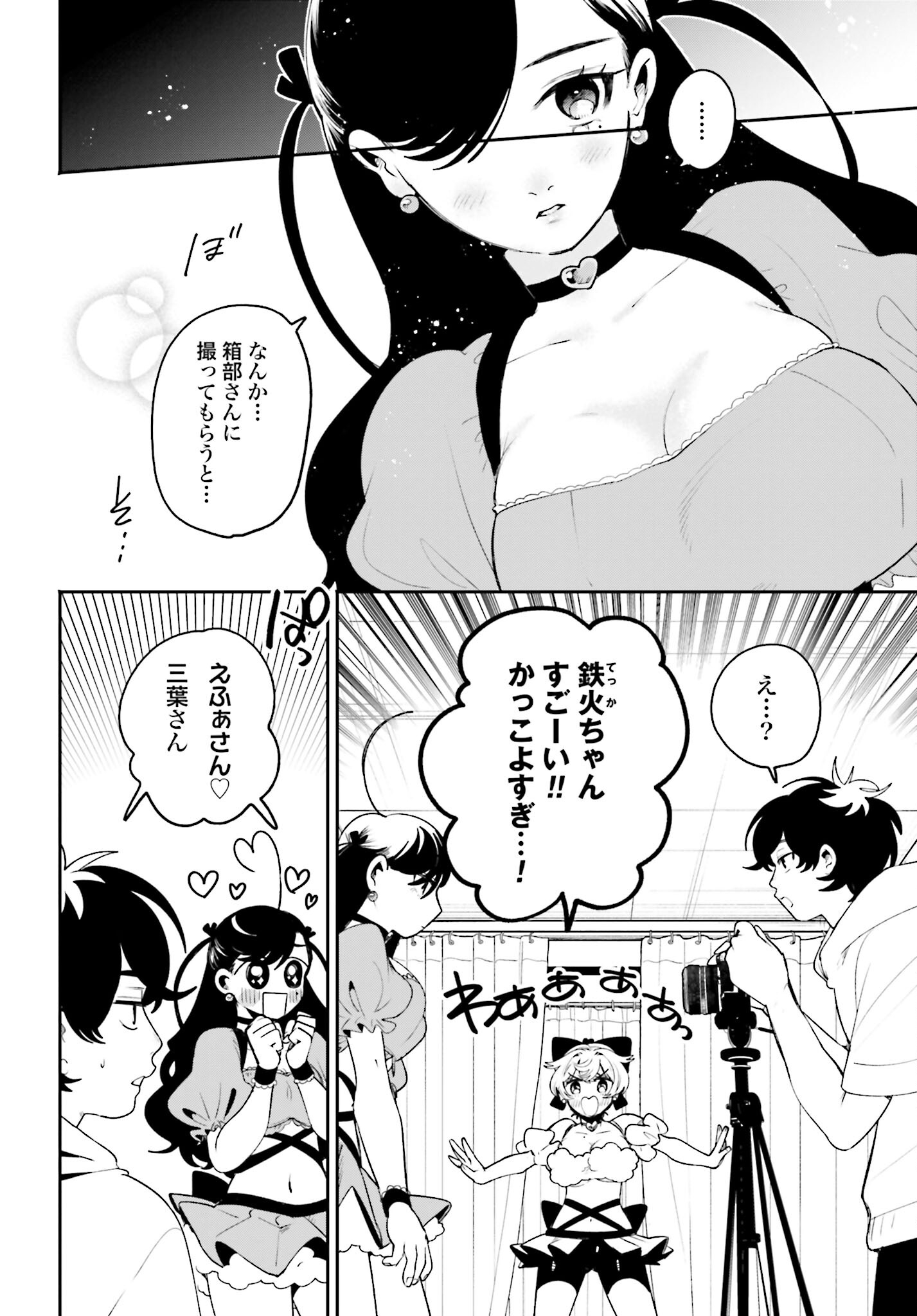 Filter-Goshi no Kanojo - Chapter 20 - Page 12