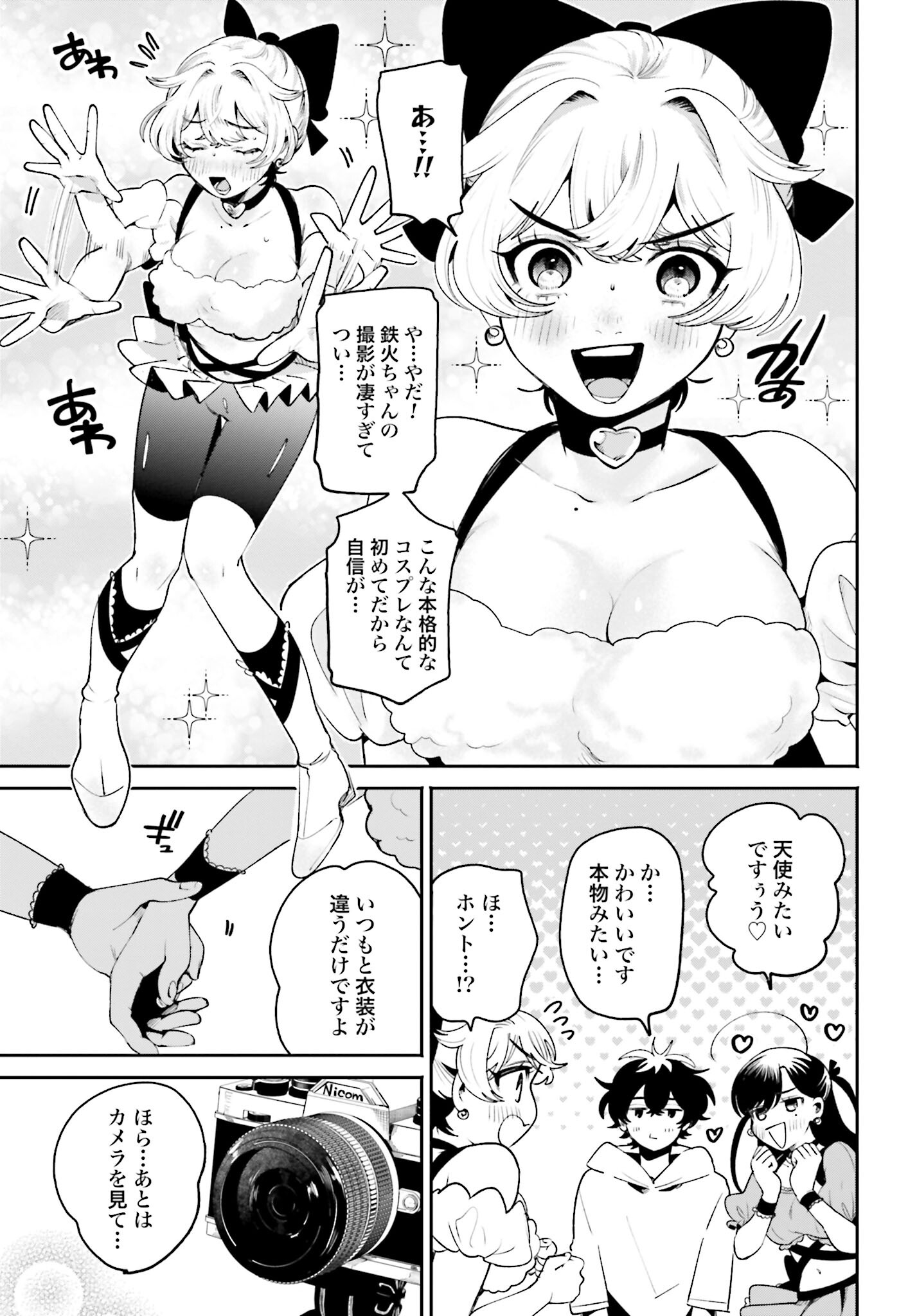 Filter-Goshi no Kanojo - Chapter 20 - Page 13
