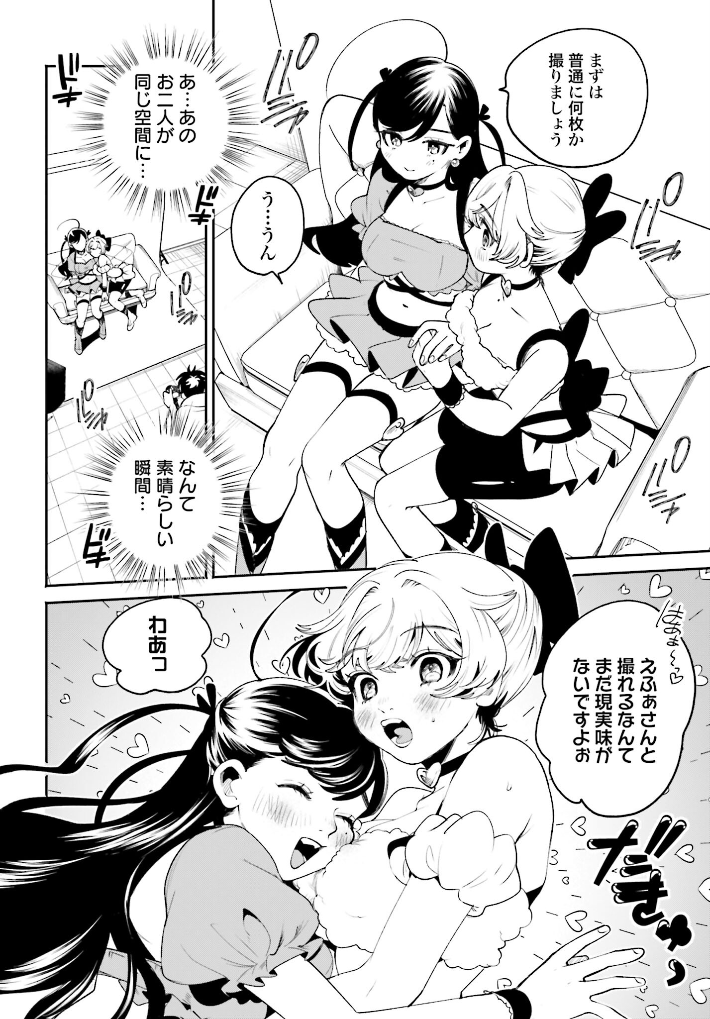 Filter-Goshi no Kanojo - Chapter 20 - Page 14