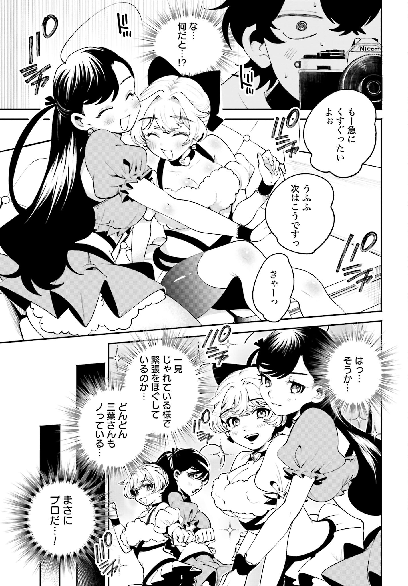 Filter-Goshi no Kanojo - Chapter 20 - Page 15