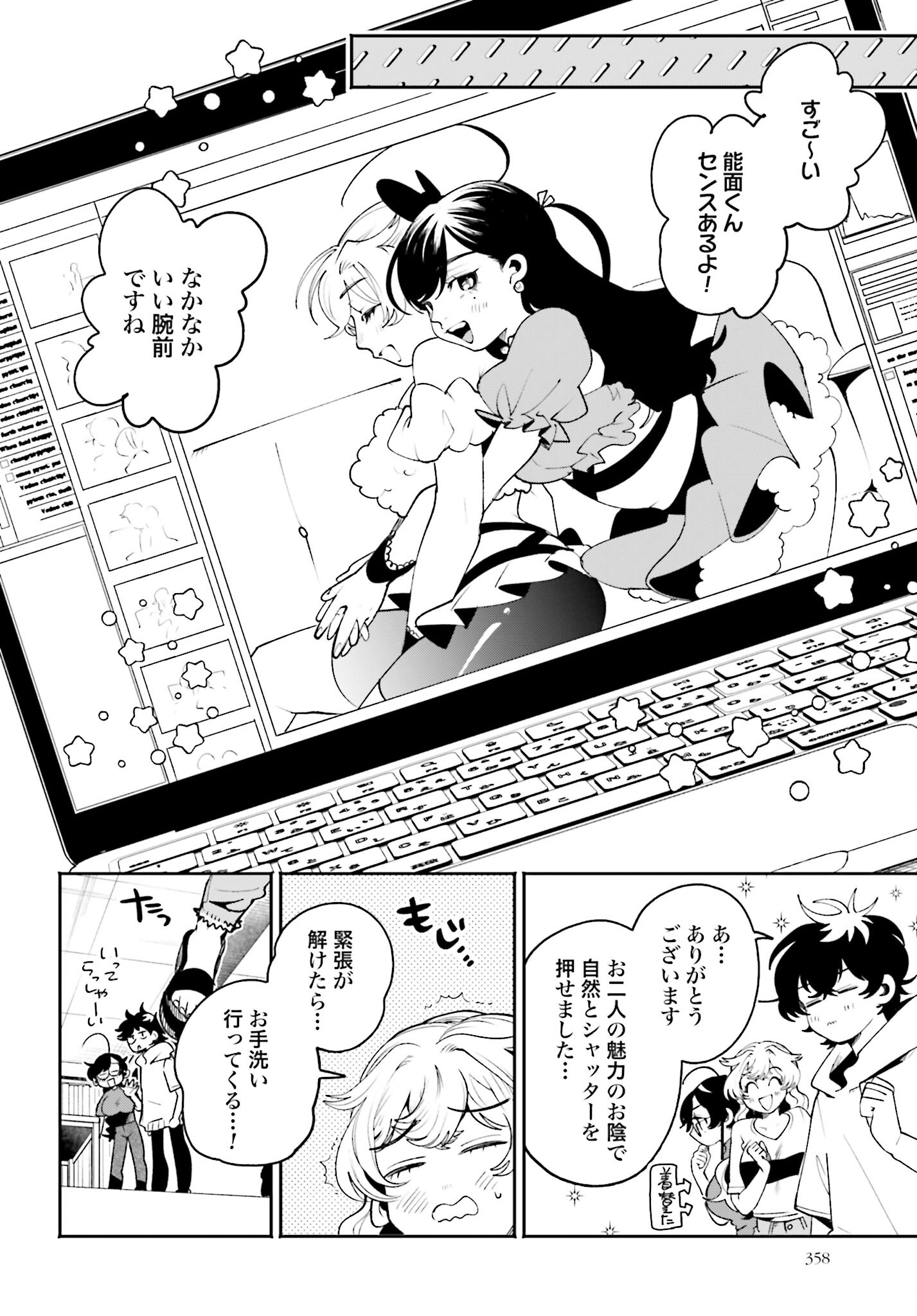 Filter-Goshi no Kanojo - Chapter 20 - Page 16