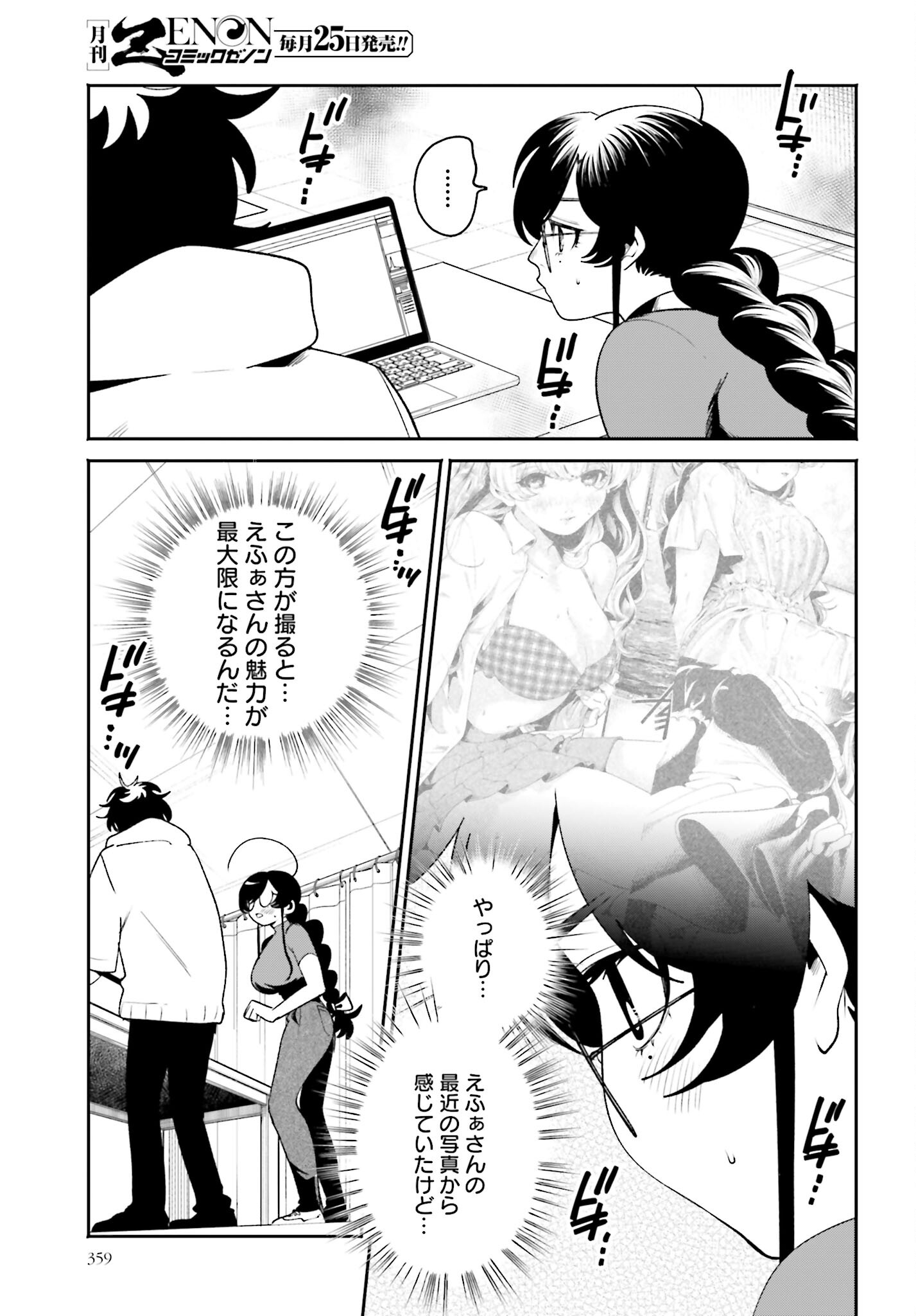 Filter-Goshi no Kanojo - Chapter 20 - Page 17