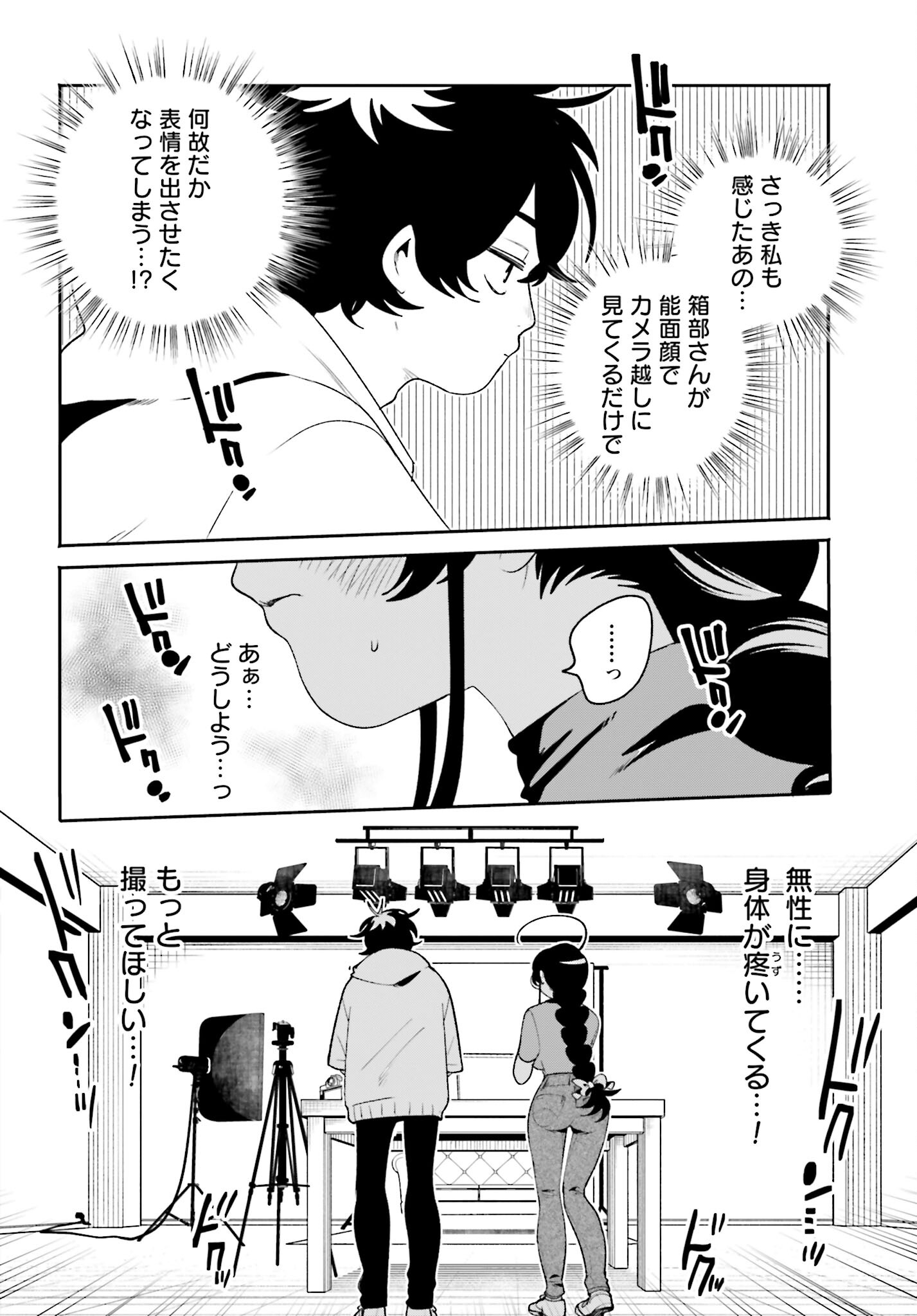 Filter-Goshi no Kanojo - Chapter 20 - Page 18