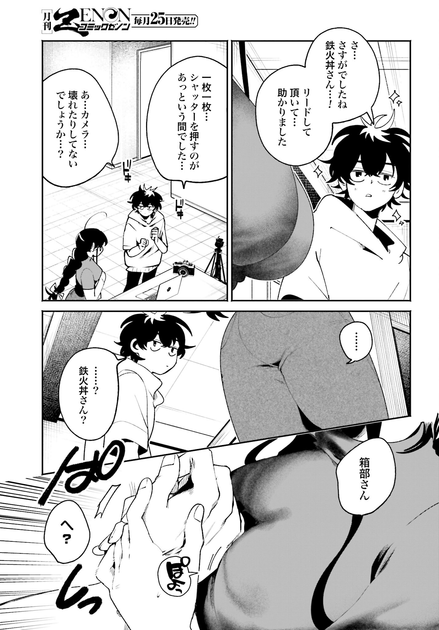 Filter-Goshi no Kanojo - Chapter 20 - Page 19