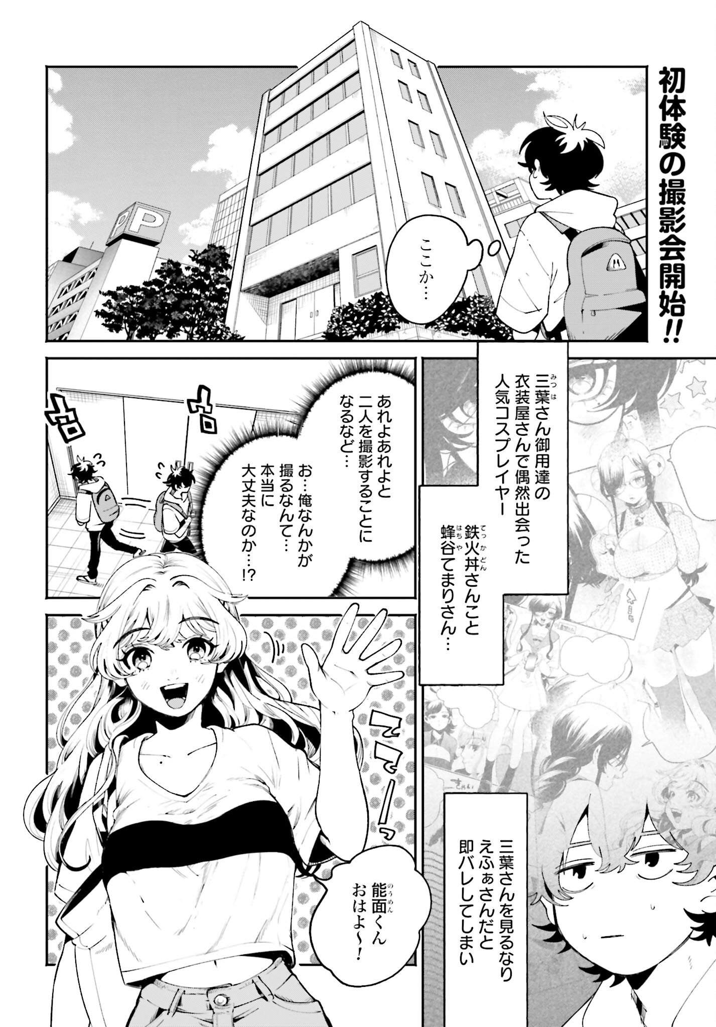 Filter-Goshi no Kanojo - Chapter 20 - Page 2