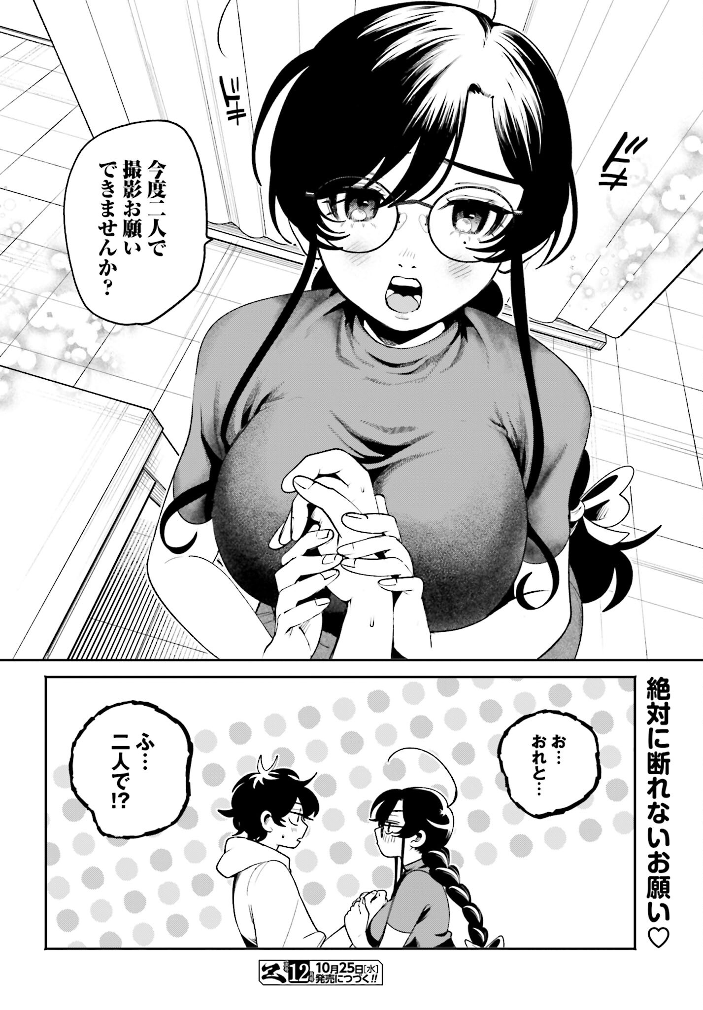 Filter-Goshi no Kanojo - Chapter 20 - Page 20