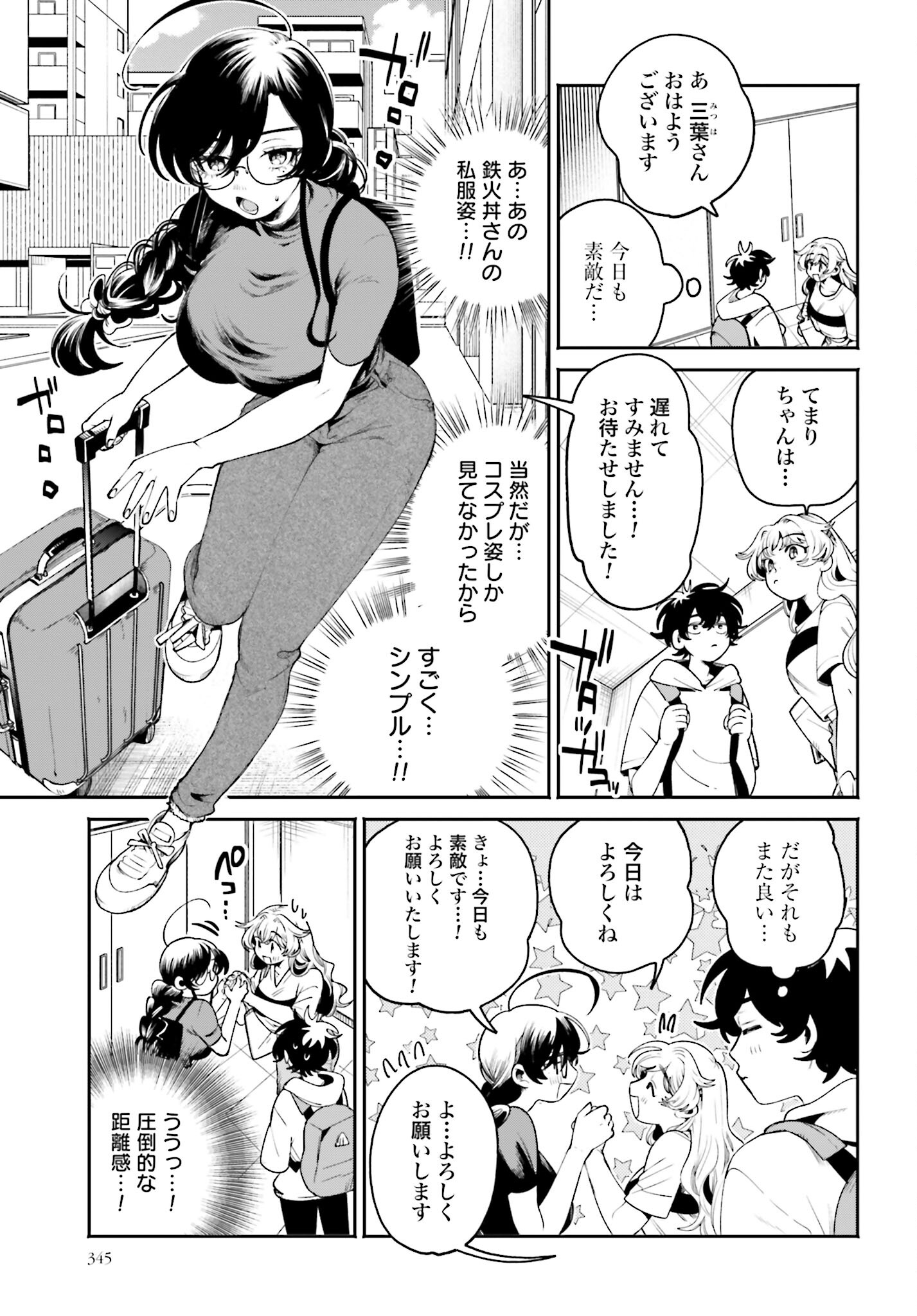 Filter-Goshi no Kanojo - Chapter 20 - Page 3