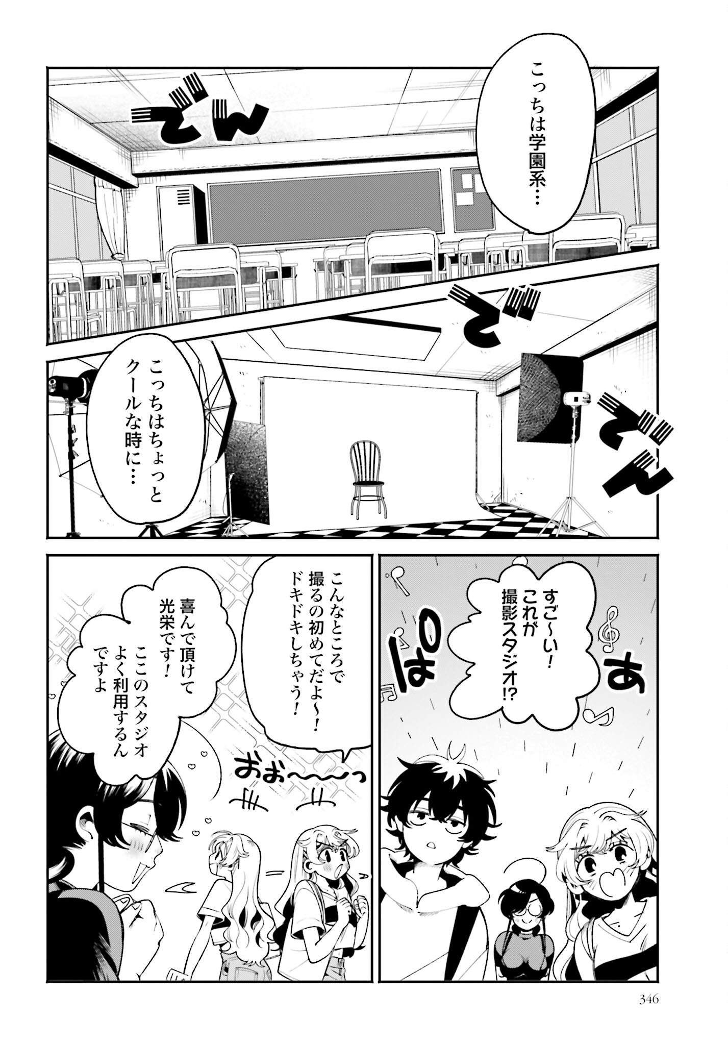 Filter-Goshi no Kanojo - Chapter 20 - Page 4