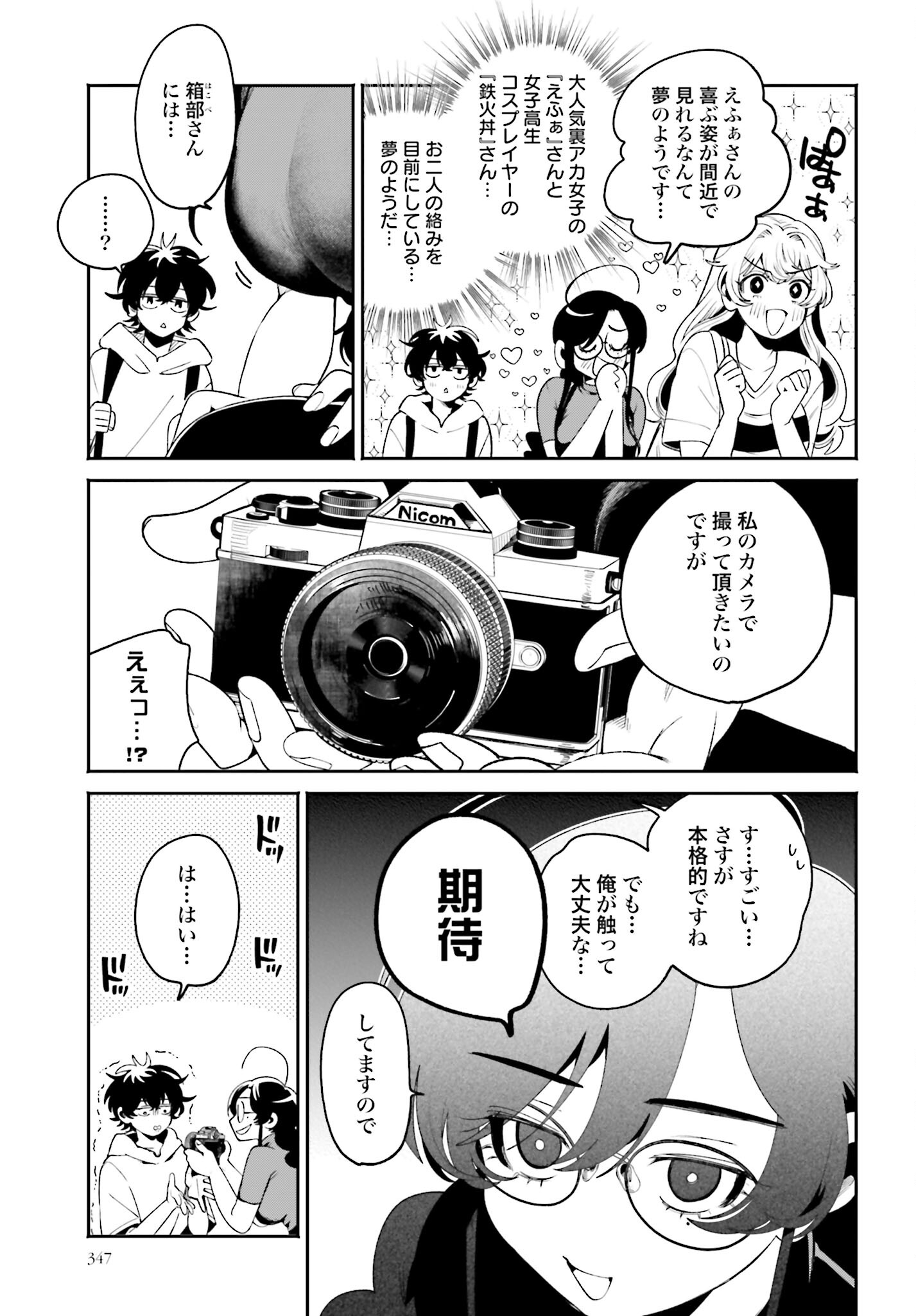 Filter-Goshi no Kanojo - Chapter 20 - Page 5