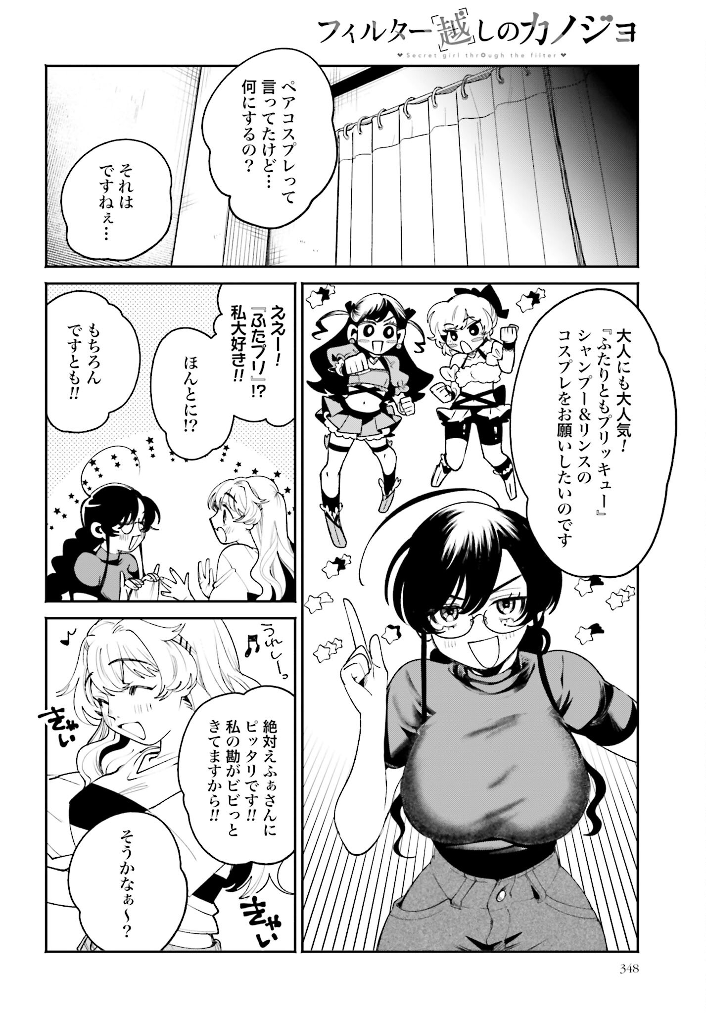 Filter-Goshi no Kanojo - Chapter 20 - Page 6