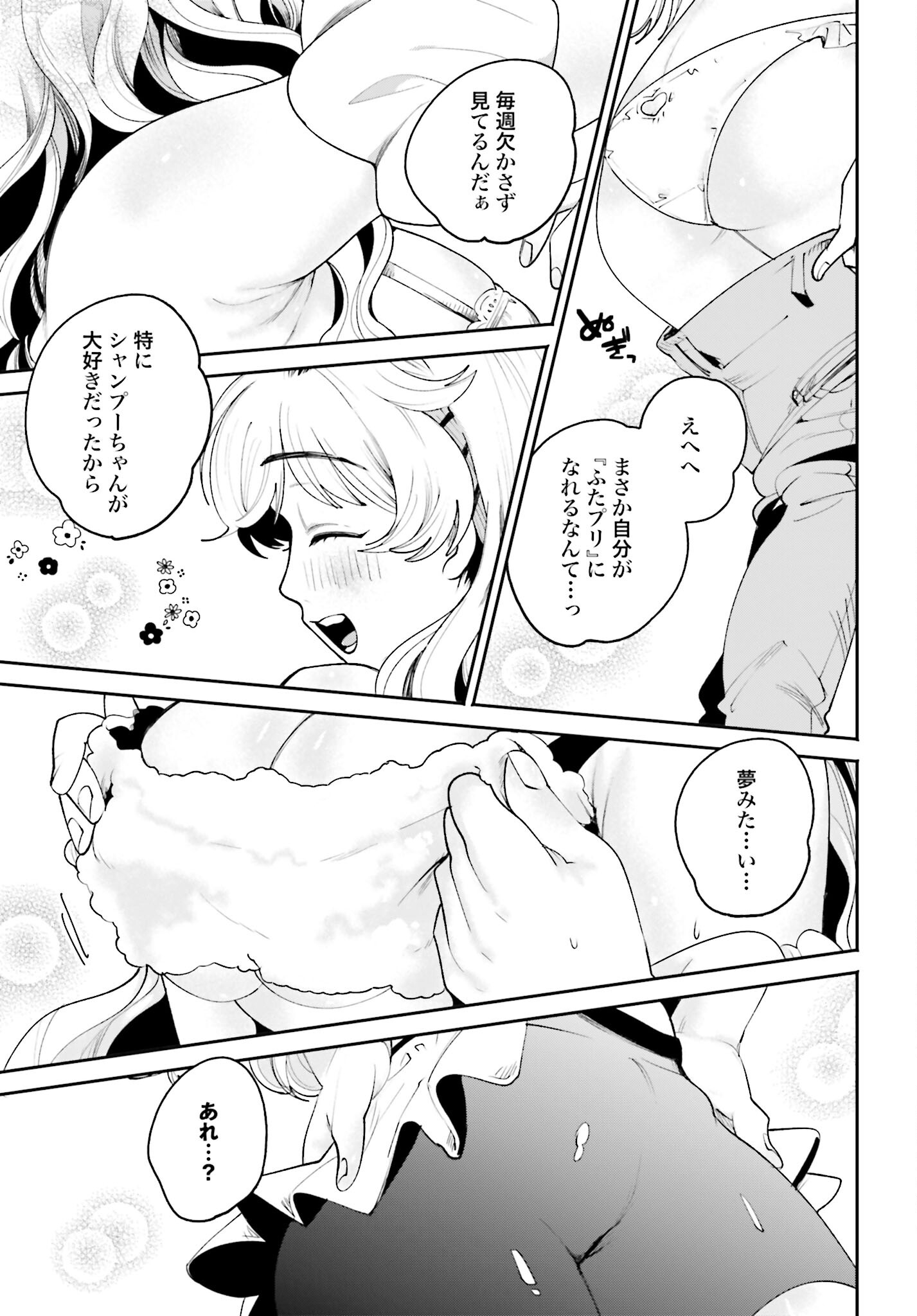 Filter-Goshi no Kanojo - Chapter 20 - Page 7