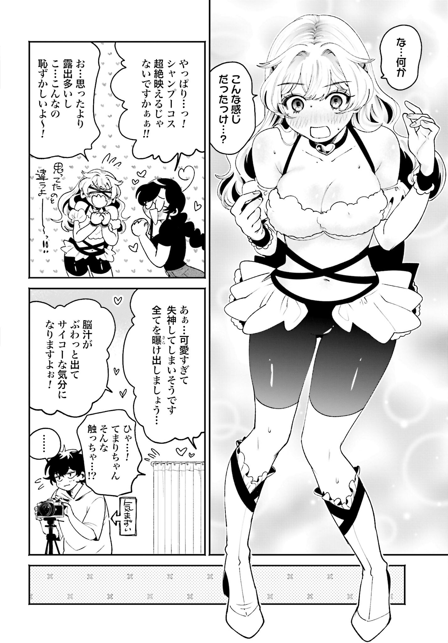 Filter-Goshi no Kanojo - Chapter 20 - Page 8