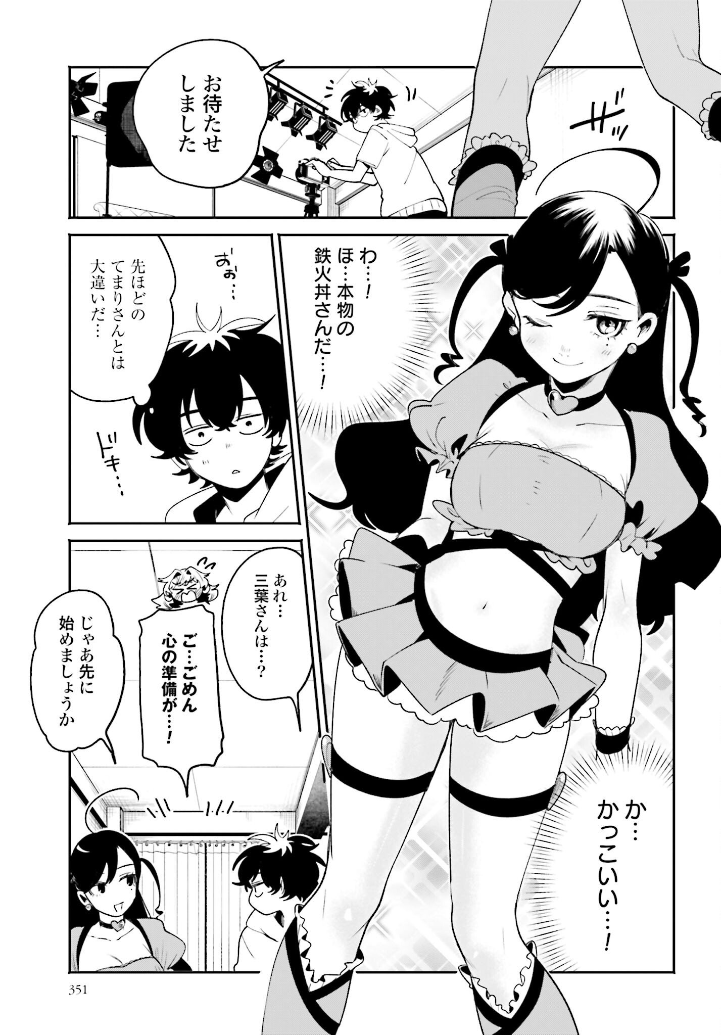 Filter-Goshi no Kanojo - Chapter 20 - Page 9