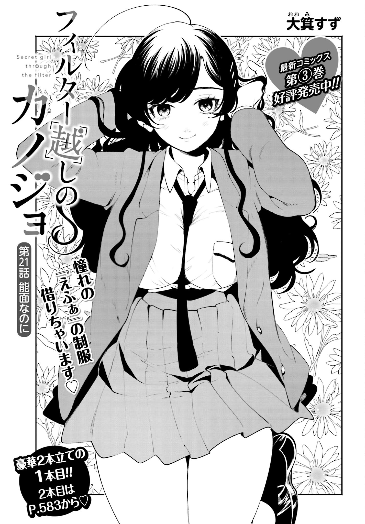 Filter-Goshi no Kanojo - Chapter 21 - Page 1