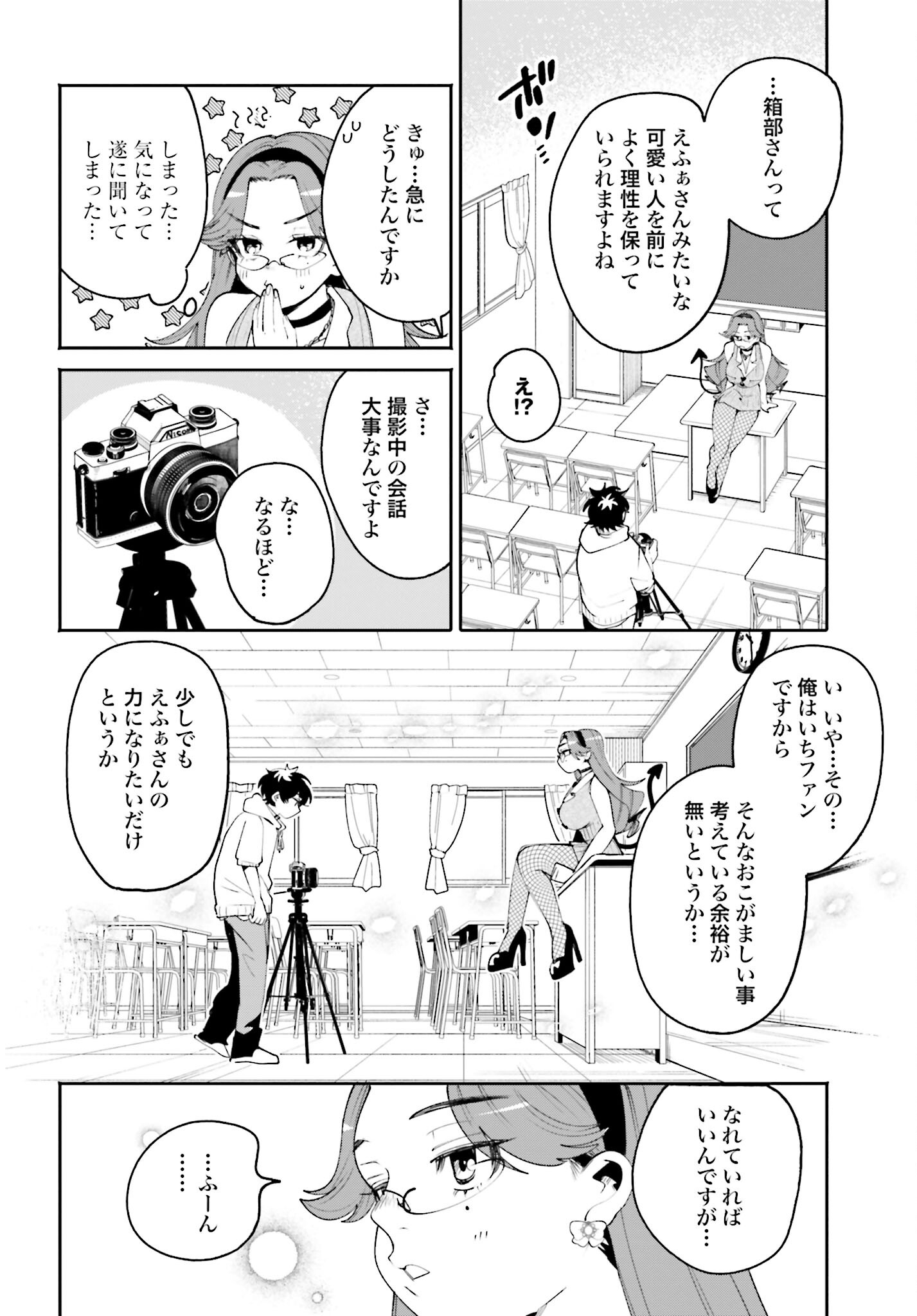 Filter-Goshi no Kanojo - Chapter 21 - Page 10