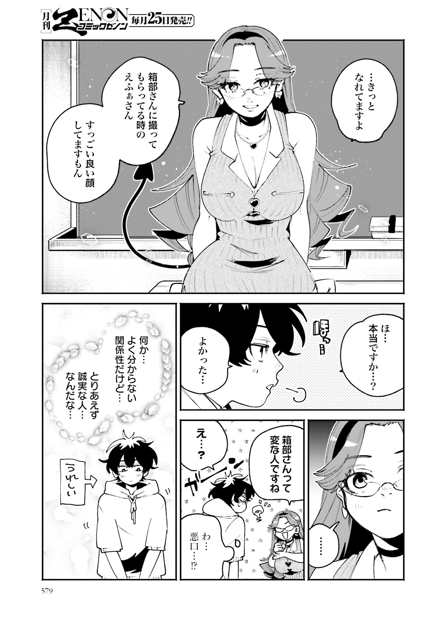 Filter-Goshi no Kanojo - Chapter 21 - Page 11