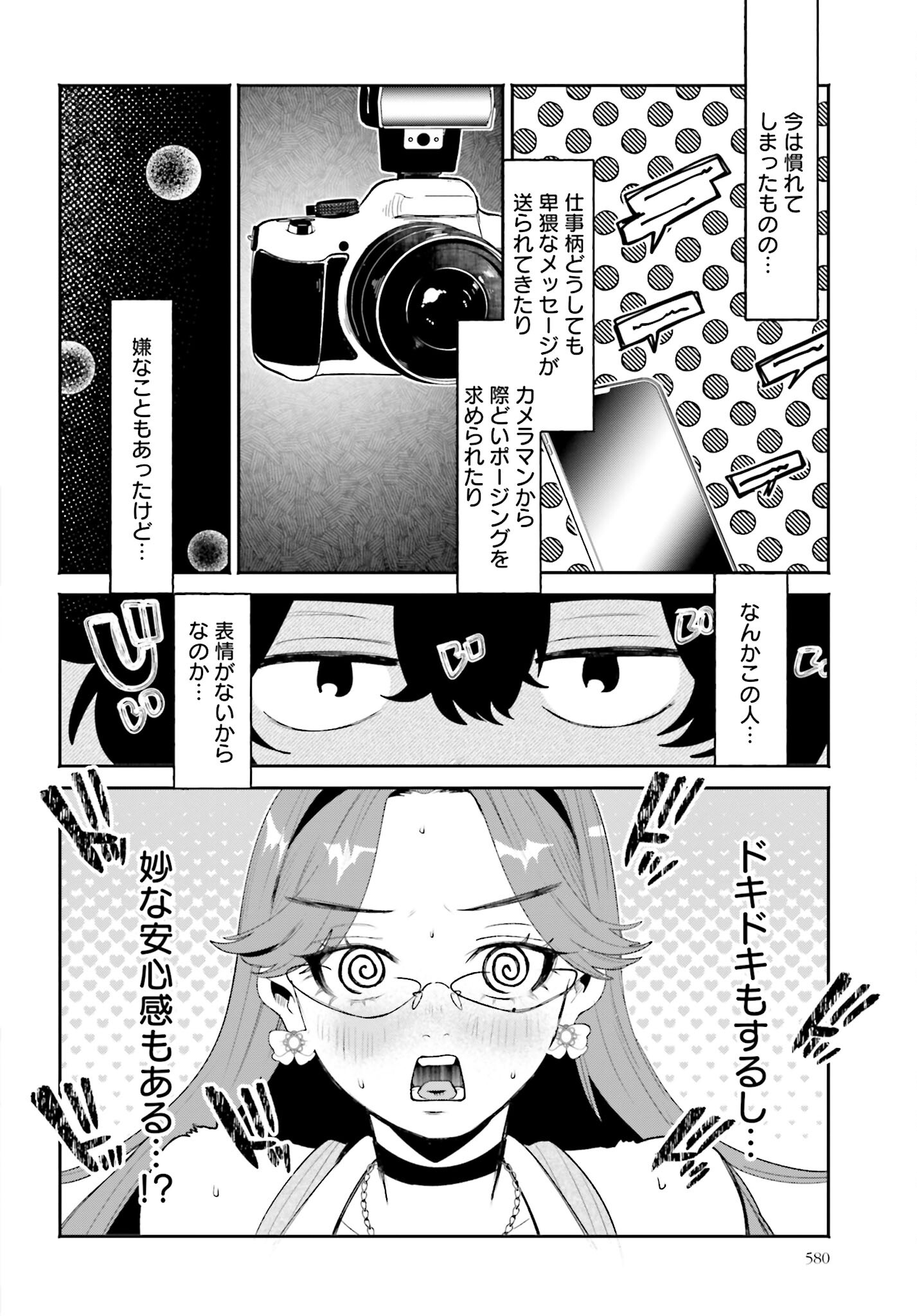 Filter-Goshi no Kanojo - Chapter 21 - Page 12