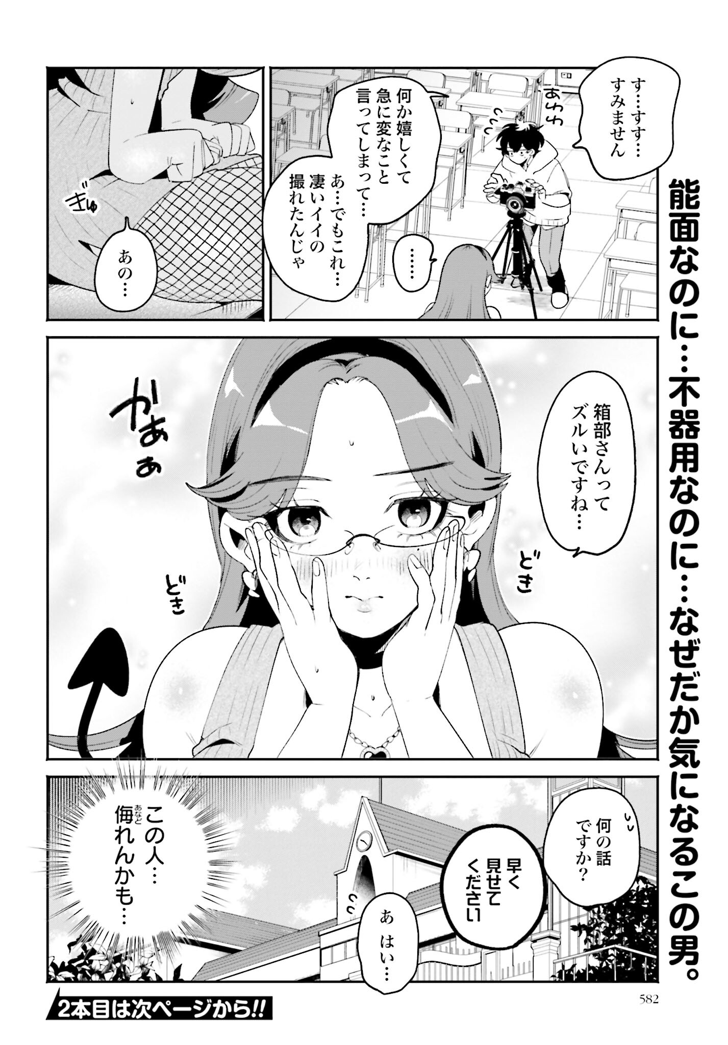 Filter-Goshi no Kanojo - Chapter 21 - Page 14