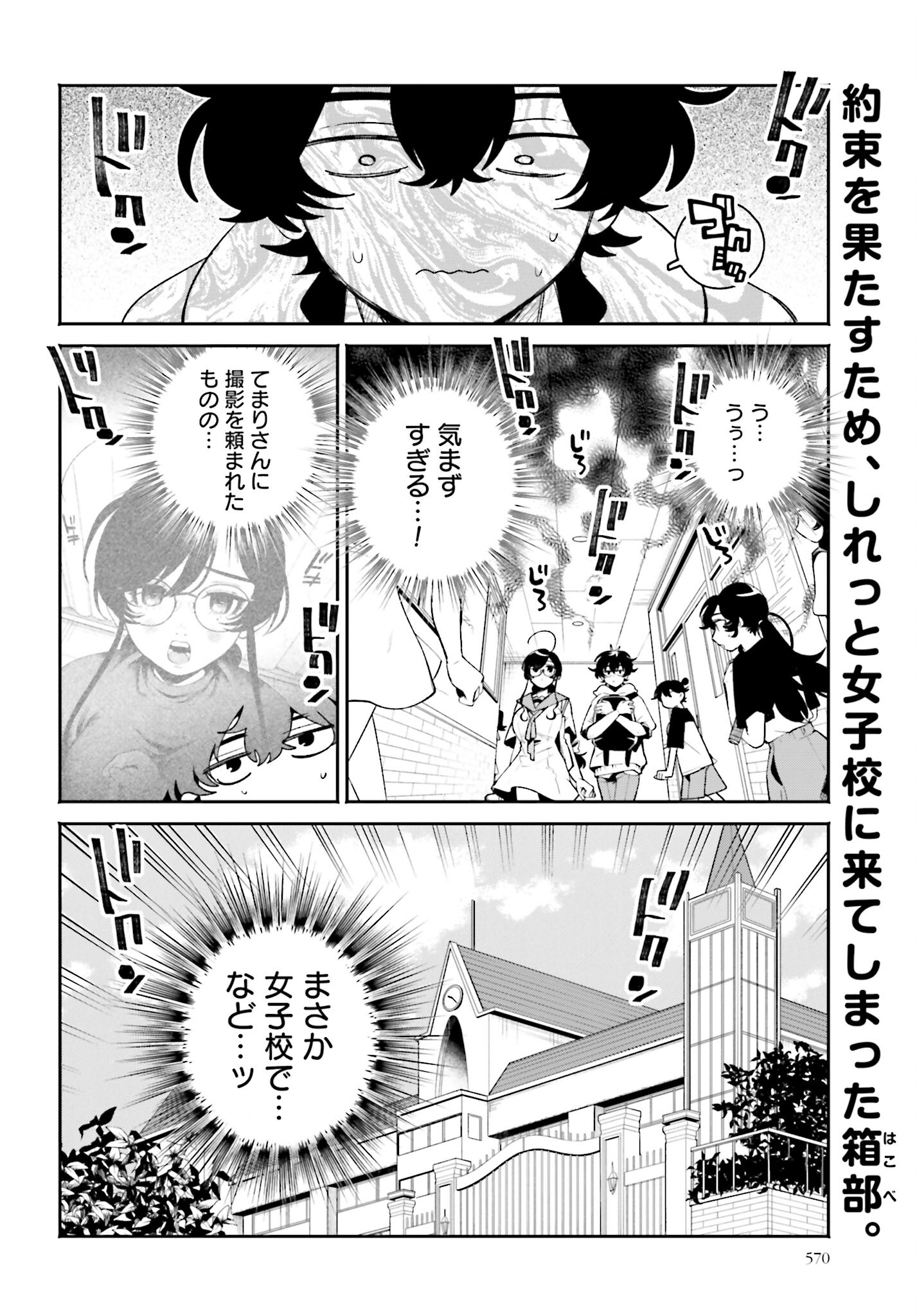 Filter-Goshi no Kanojo - Chapter 21 - Page 2