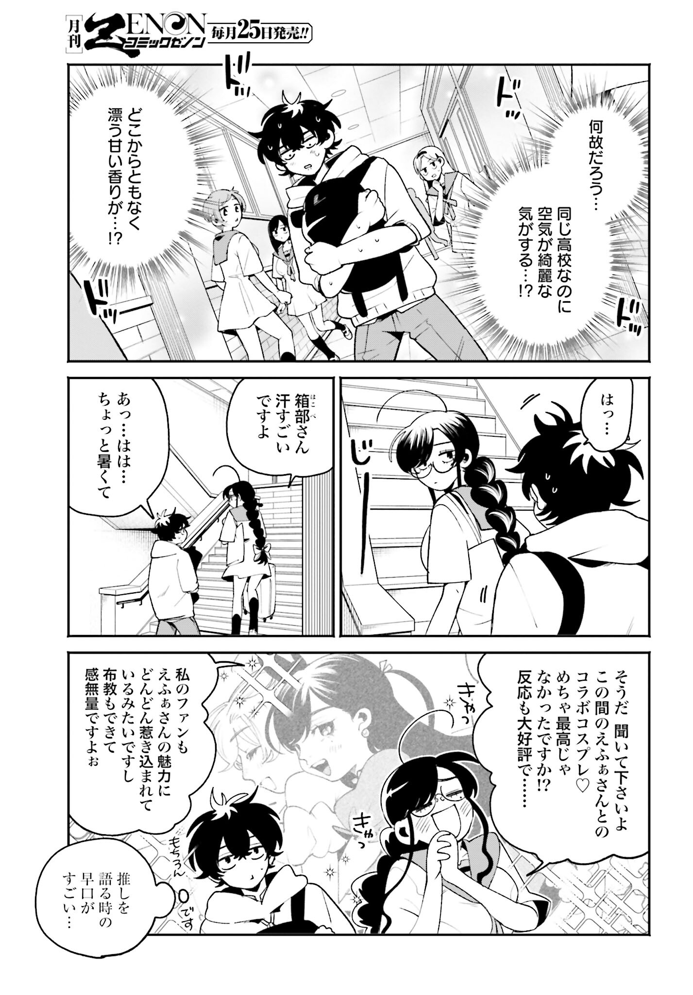 Filter-Goshi no Kanojo - Chapter 21 - Page 3