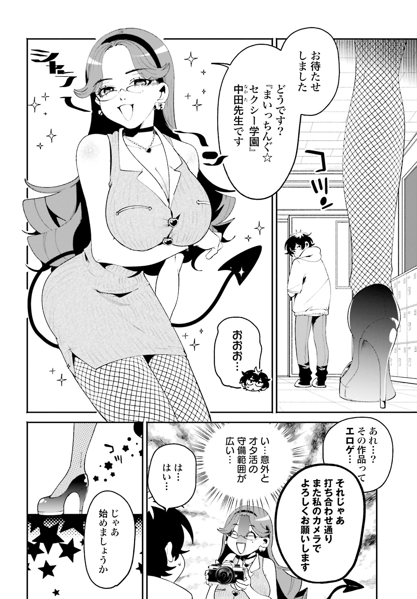 Filter-Goshi no Kanojo - Chapter 21 - Page 6