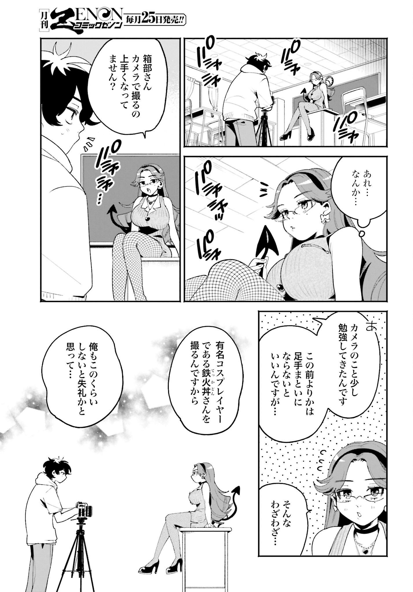 Filter-Goshi no Kanojo - Chapter 21 - Page 7