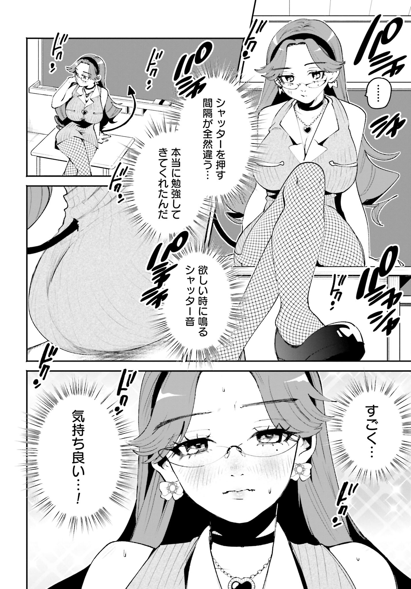 Filter-Goshi no Kanojo - Chapter 21 - Page 8