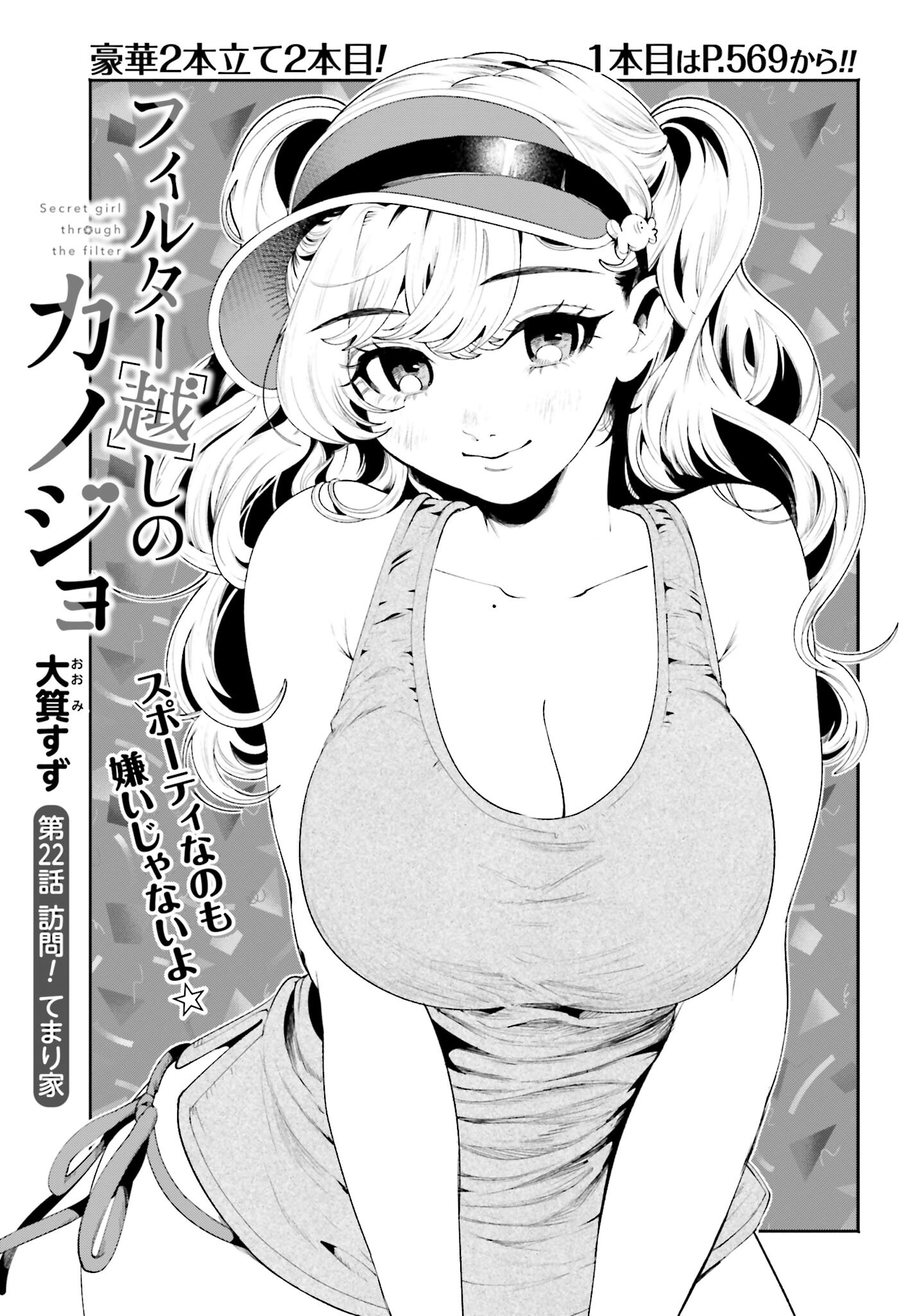 Filter-Goshi no Kanojo - Chapter 22 - Page 1