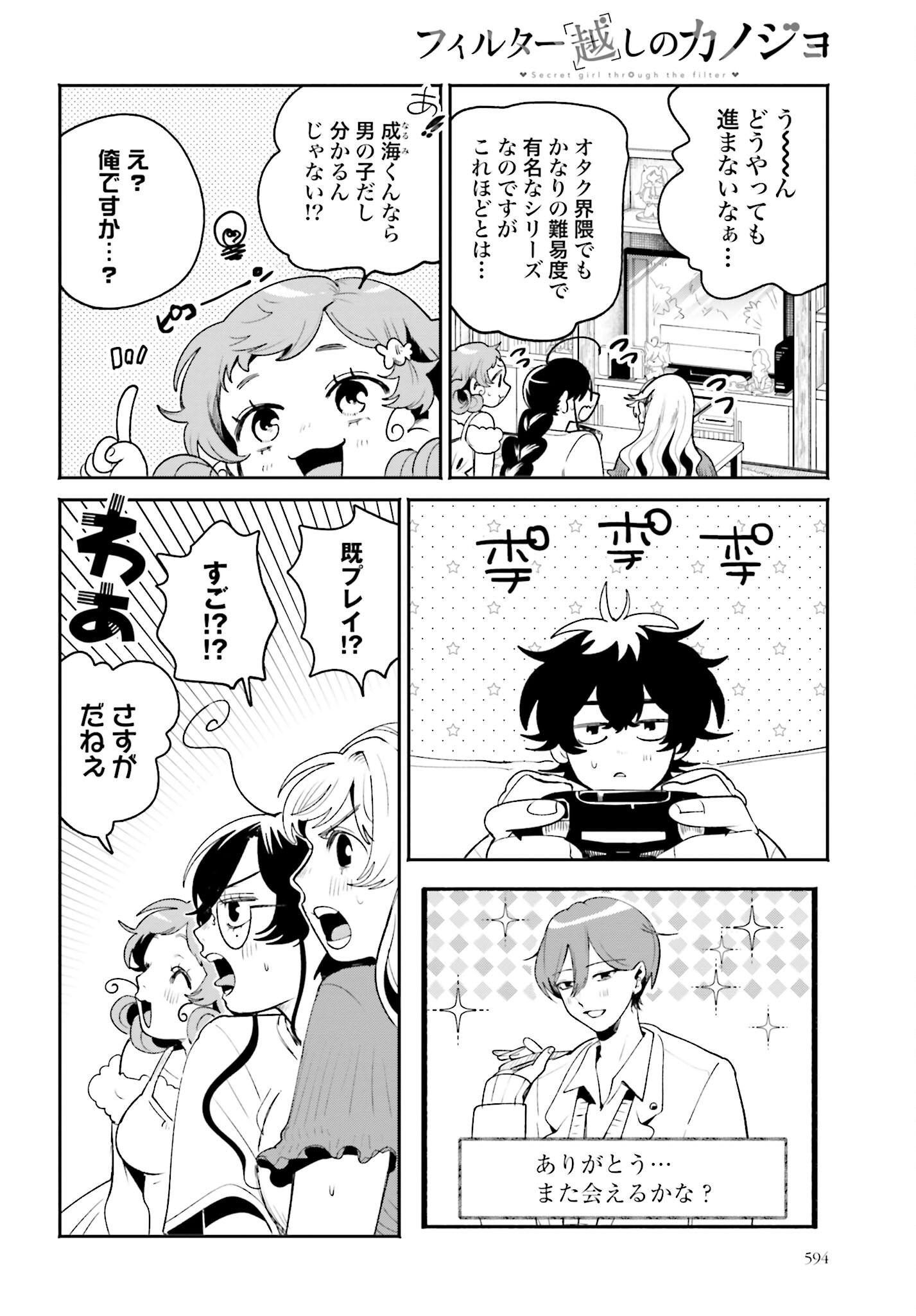 Filter-Goshi no Kanojo - Chapter 22 - Page 12