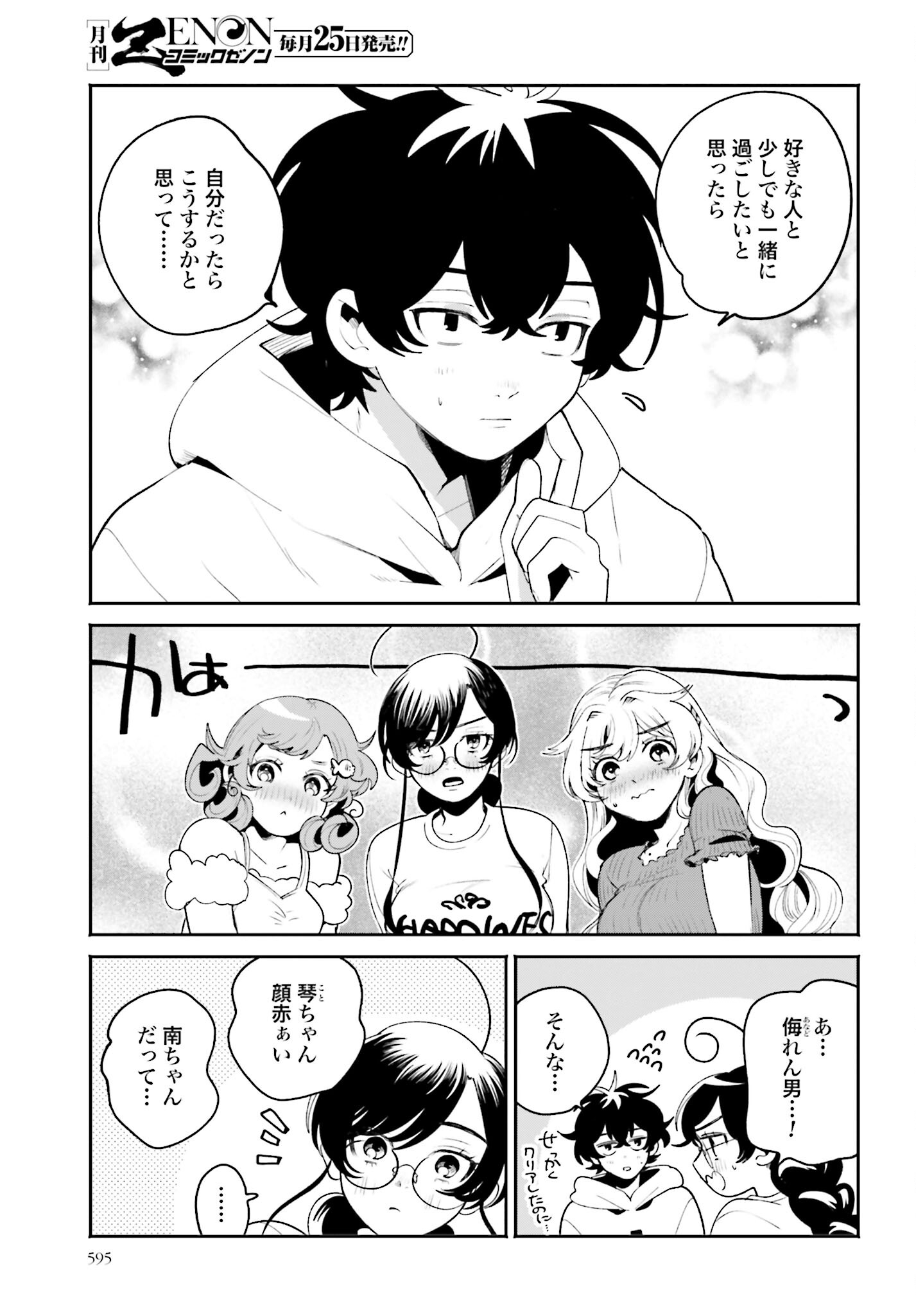 Filter-Goshi no Kanojo - Chapter 22 - Page 13